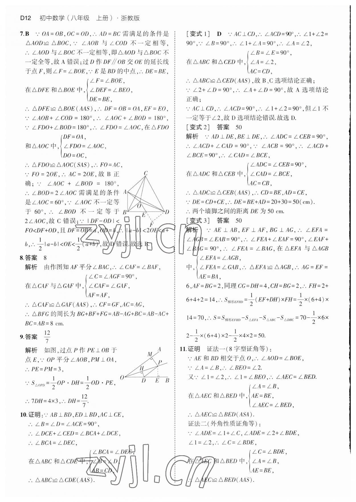 2023年5年中考3年模擬八年級(jí)數(shù)學(xué)上冊(cè)浙教版 第12頁(yè)