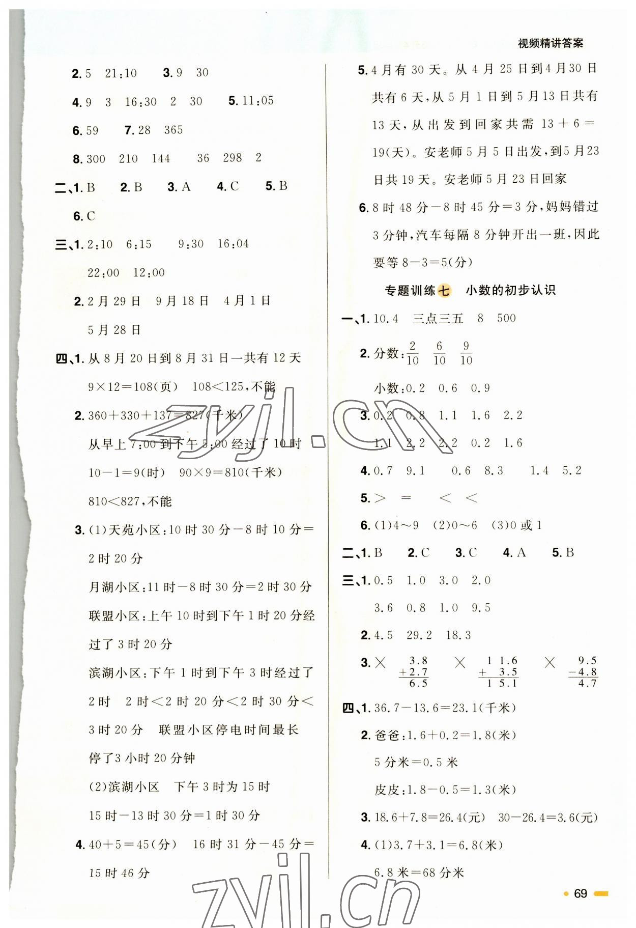 2023年陽(yáng)光同學(xué)暑假銜接三升四年級(jí)數(shù)學(xué)人教版 第3頁(yè)