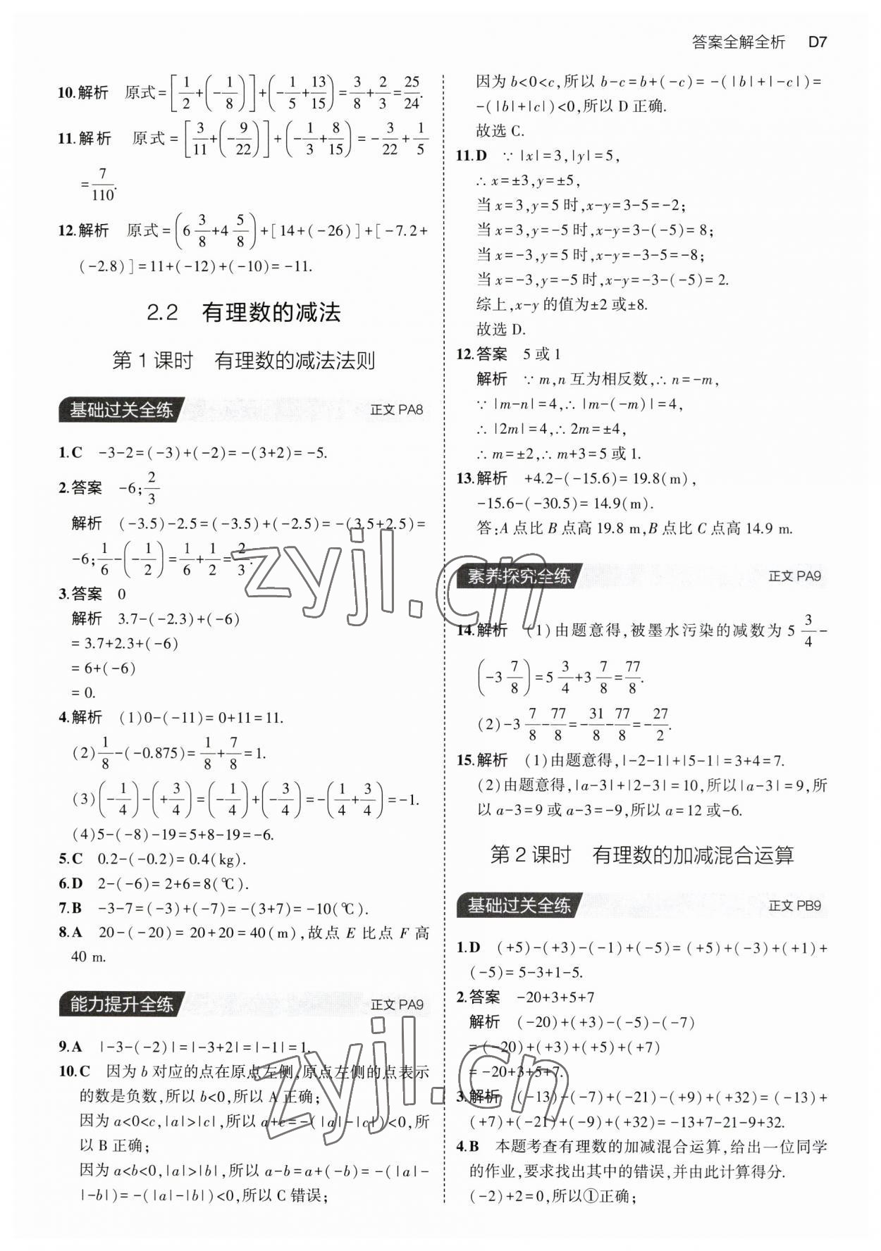 2023年5年中考3年模擬七年級(jí)數(shù)學(xué)上冊(cè)浙教版 第7頁(yè)