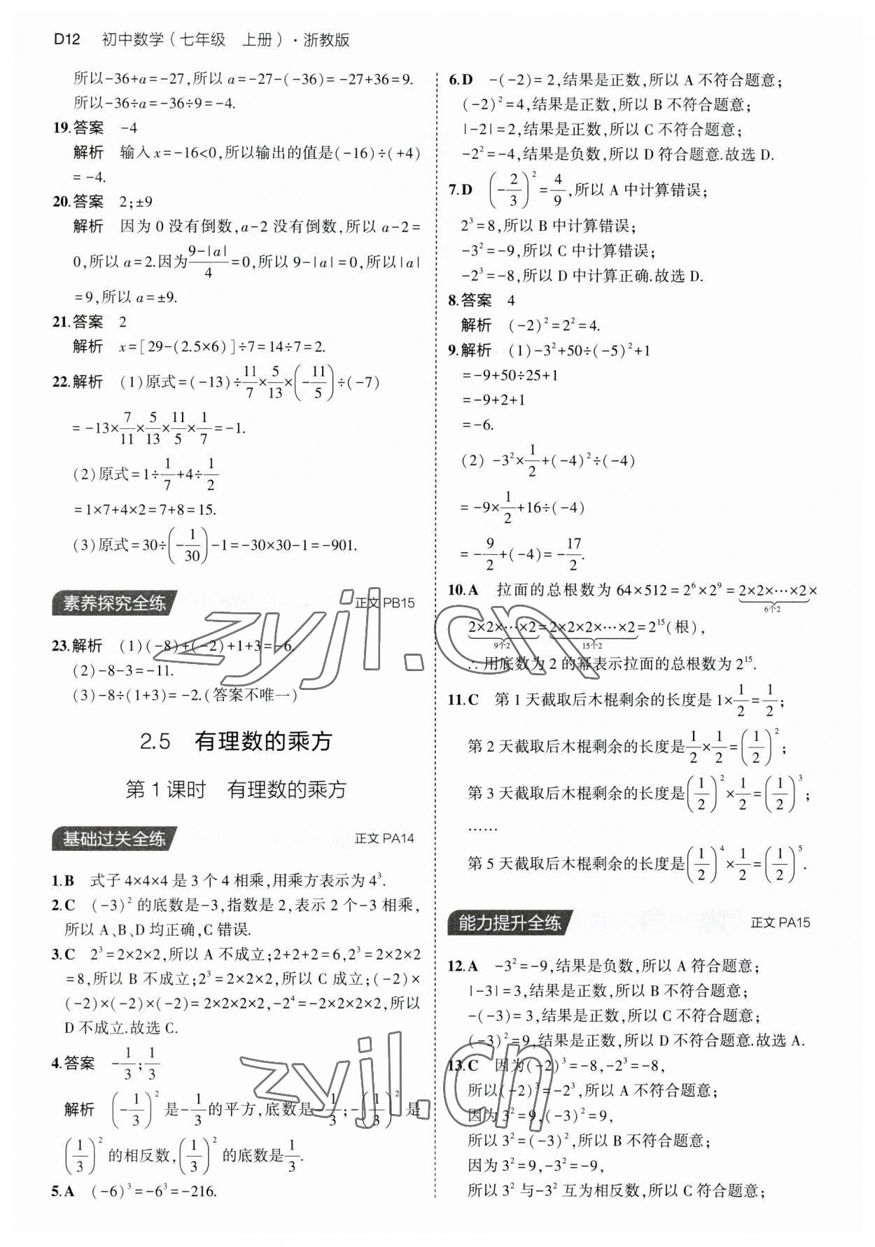 2023年5年中考3年模擬七年級數(shù)學上冊浙教版 第12頁