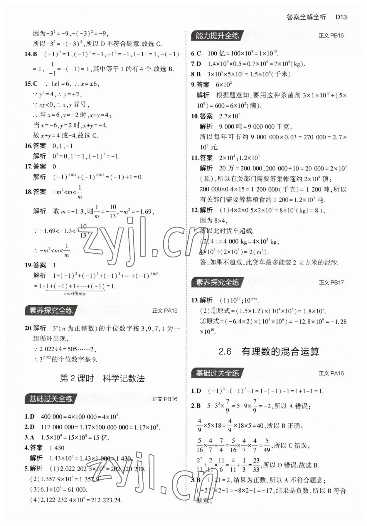 2023年5年中考3年模擬七年級(jí)數(shù)學(xué)上冊(cè)浙教版 第13頁(yè)