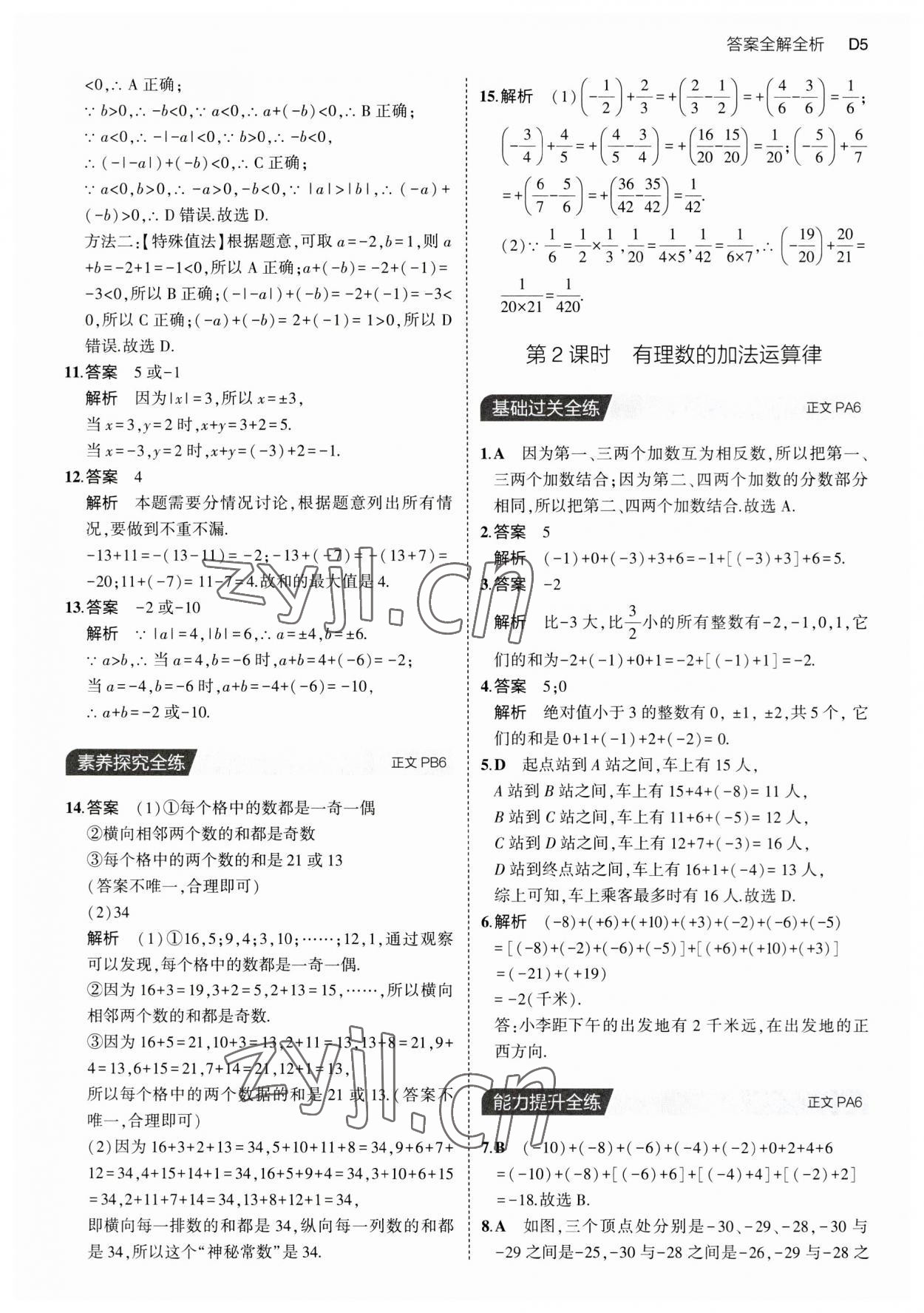 2023年5年中考3年模擬七年級(jí)數(shù)學(xué)上冊(cè)浙教版 第5頁(yè)