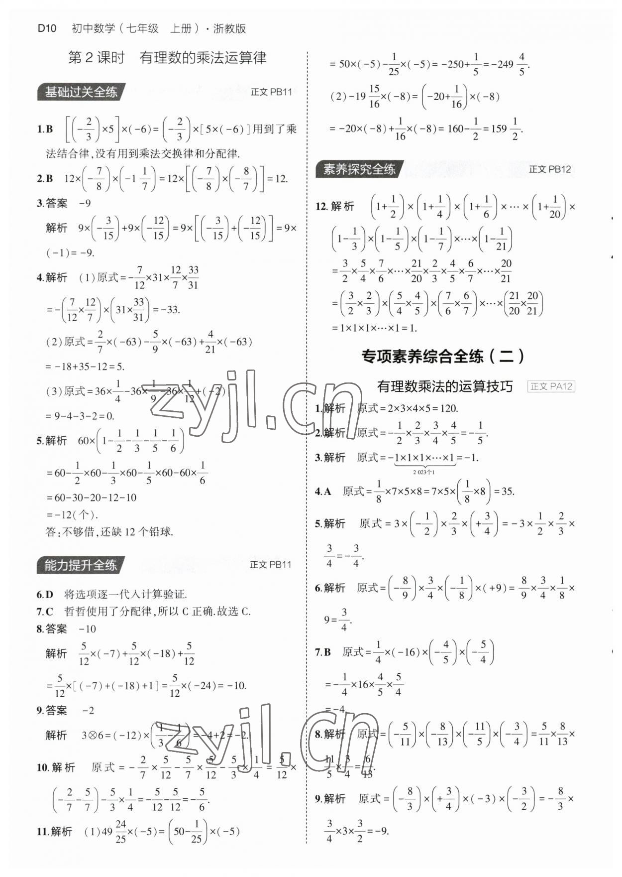 2023年5年中考3年模擬七年級數(shù)學(xué)上冊浙教版 第10頁