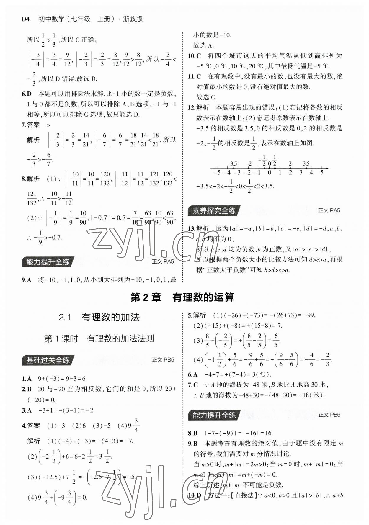 2023年5年中考3年模擬七年級數(shù)學(xué)上冊浙教版 第4頁