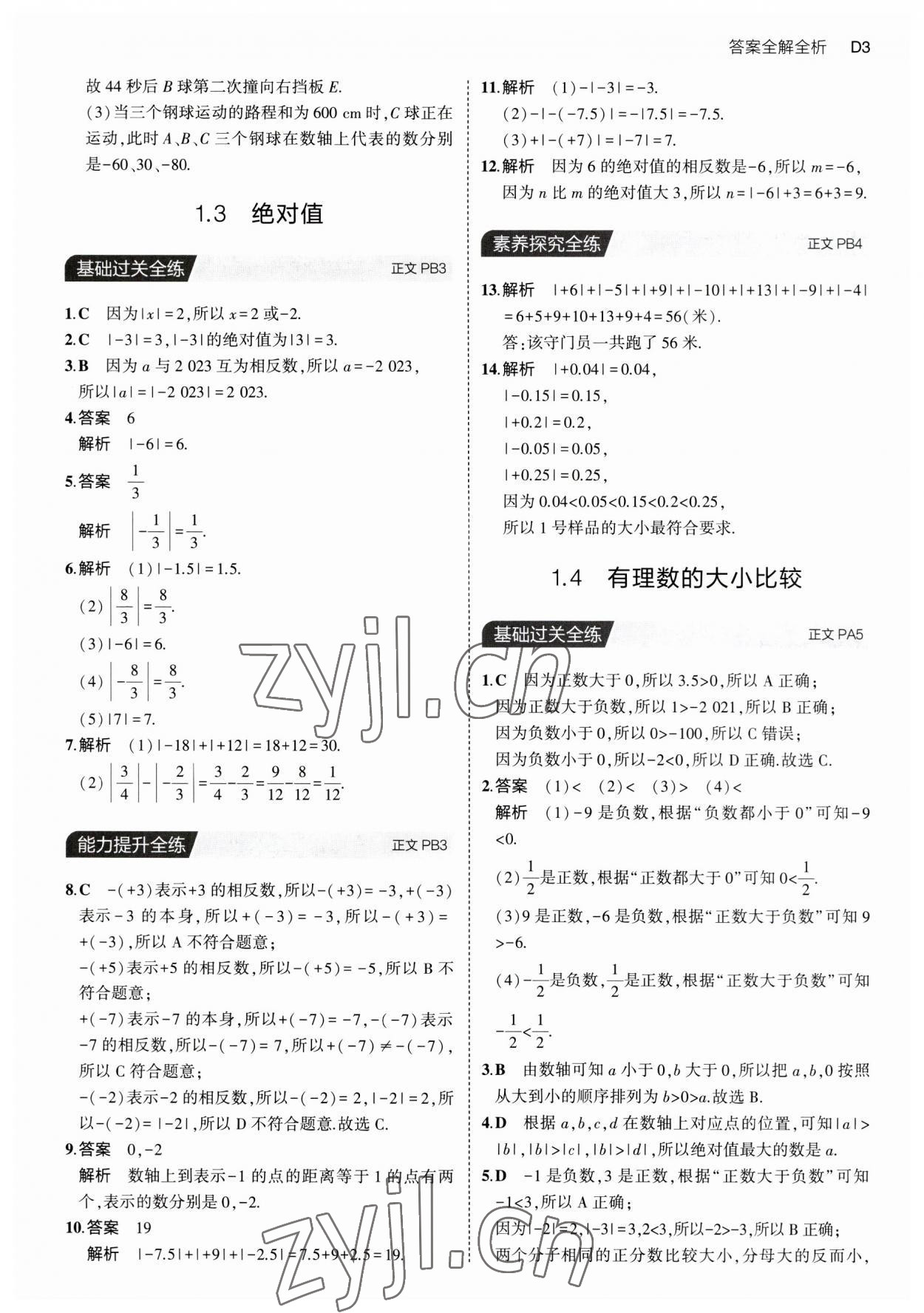 2023年5年中考3年模擬七年級數(shù)學上冊浙教版 第3頁