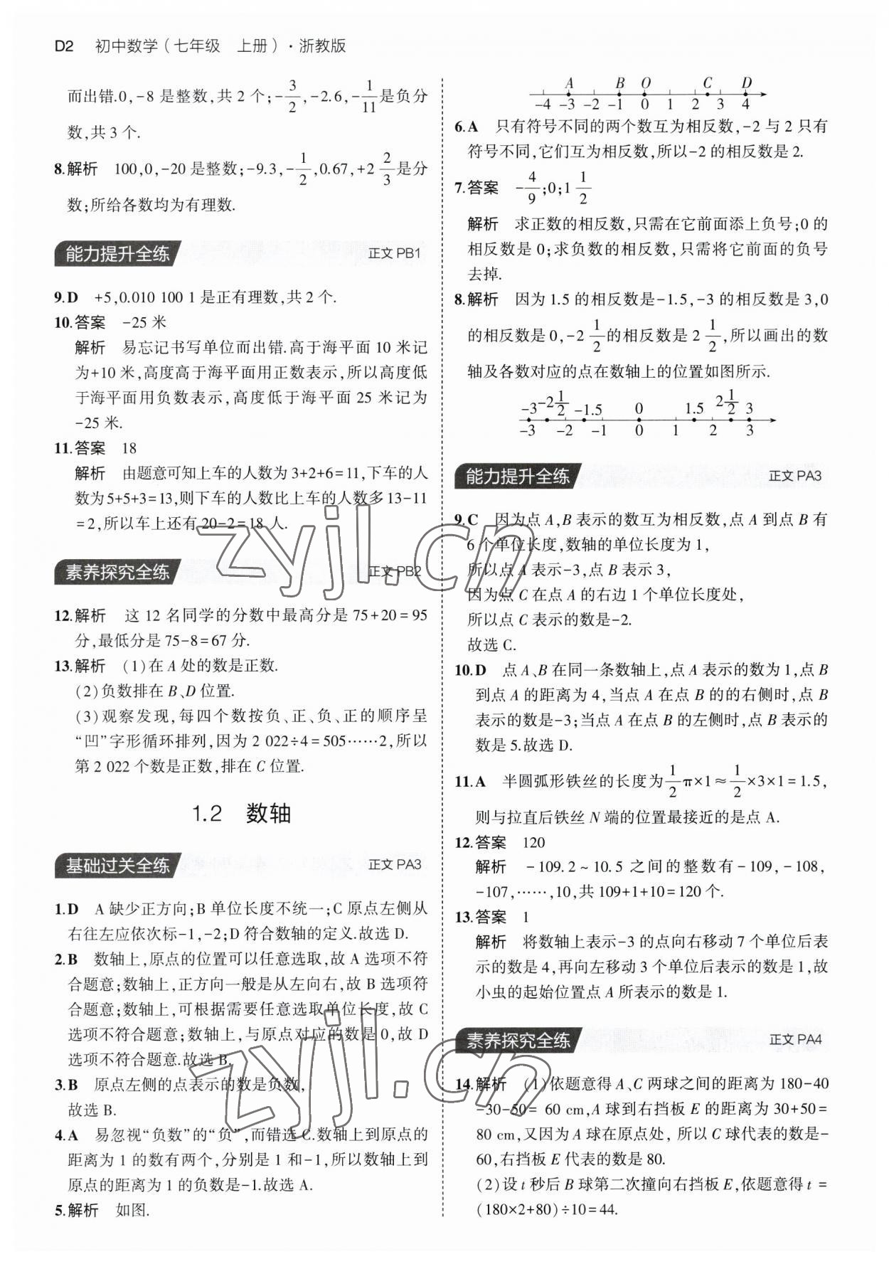 2023年5年中考3年模擬七年級(jí)數(shù)學(xué)上冊(cè)浙教版 第2頁(yè)