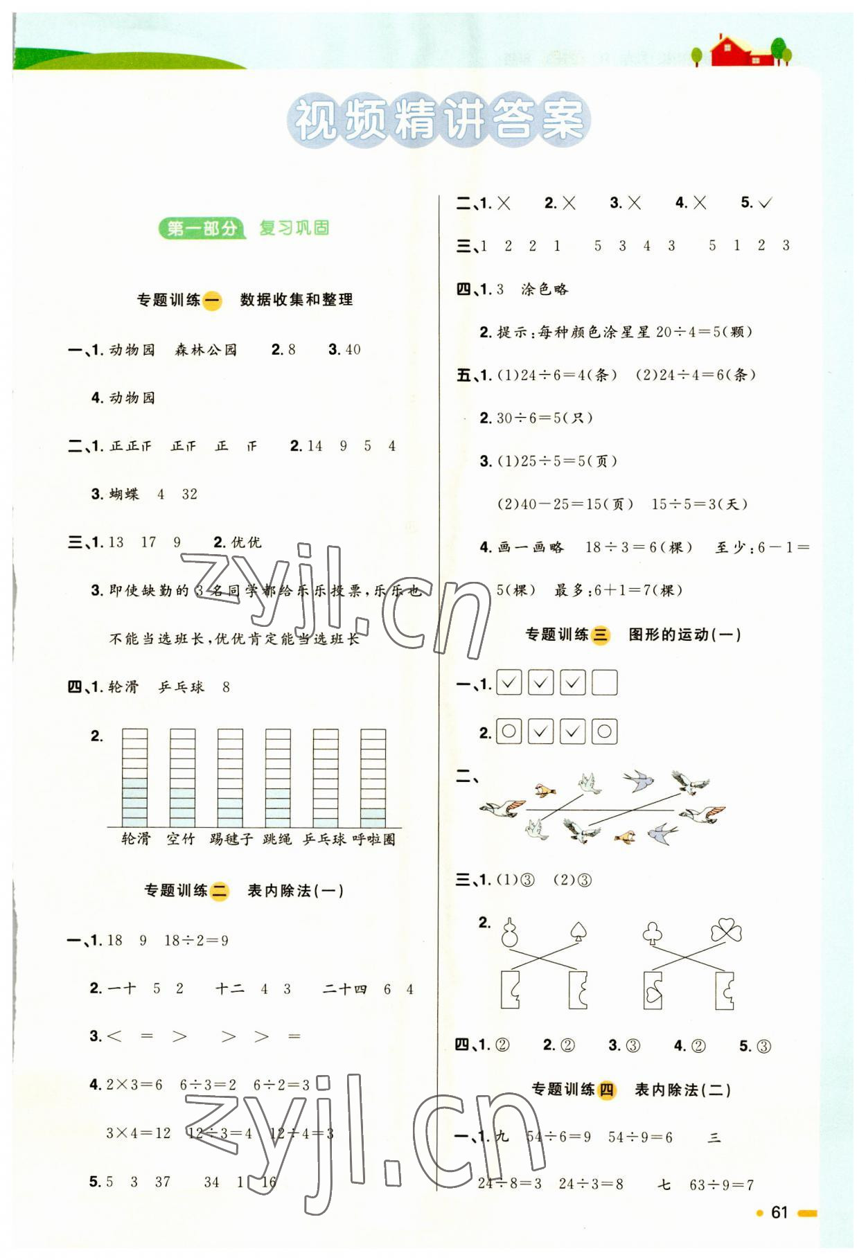 2023年陽光同學暑假銜接二升三年級數學人教版 第1頁