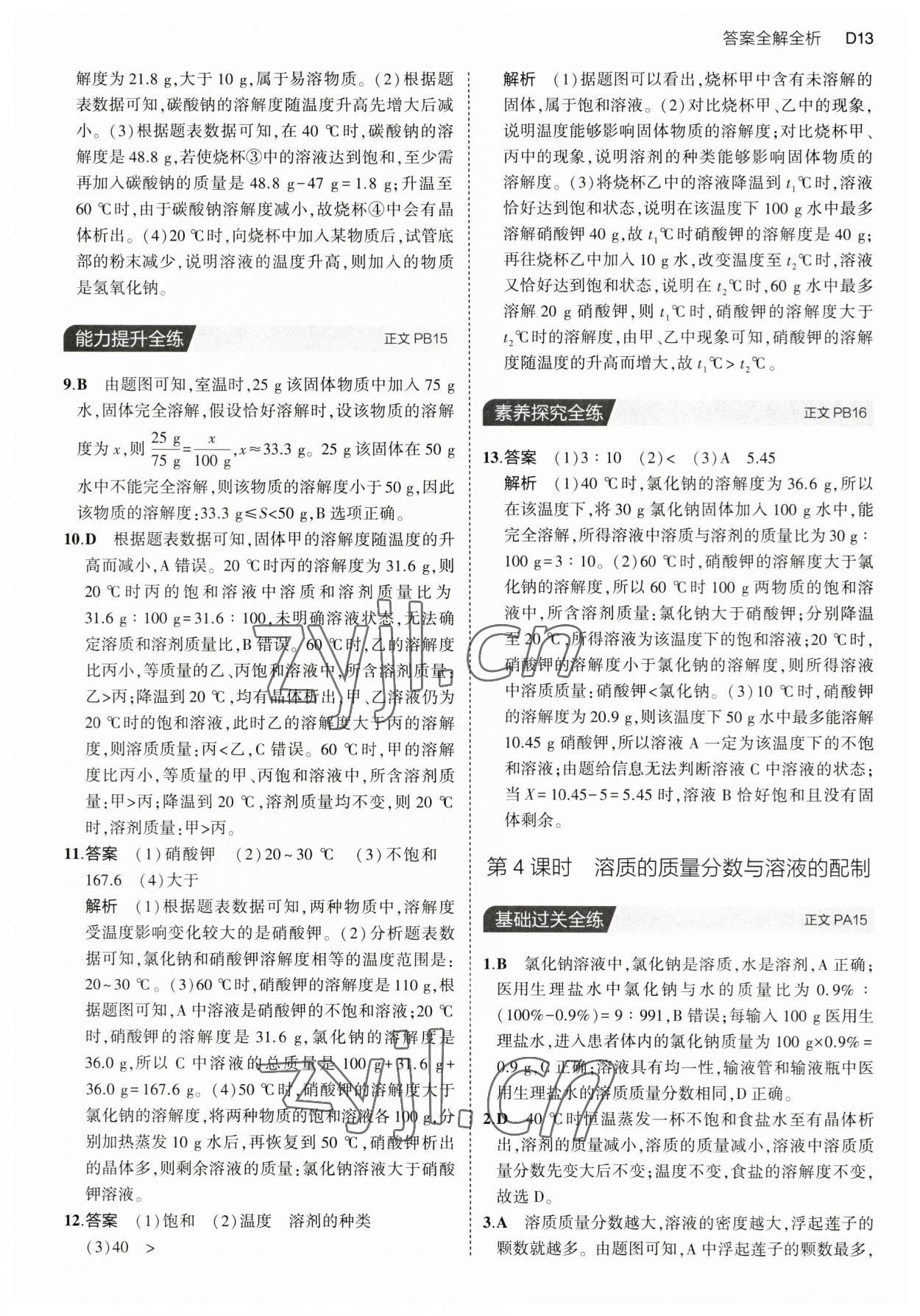 2023年5年中考3年模擬八年級科學(xué)上冊浙教版 第13頁