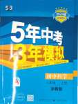 2023年5年中考3年模擬八年級科學上冊浙教版