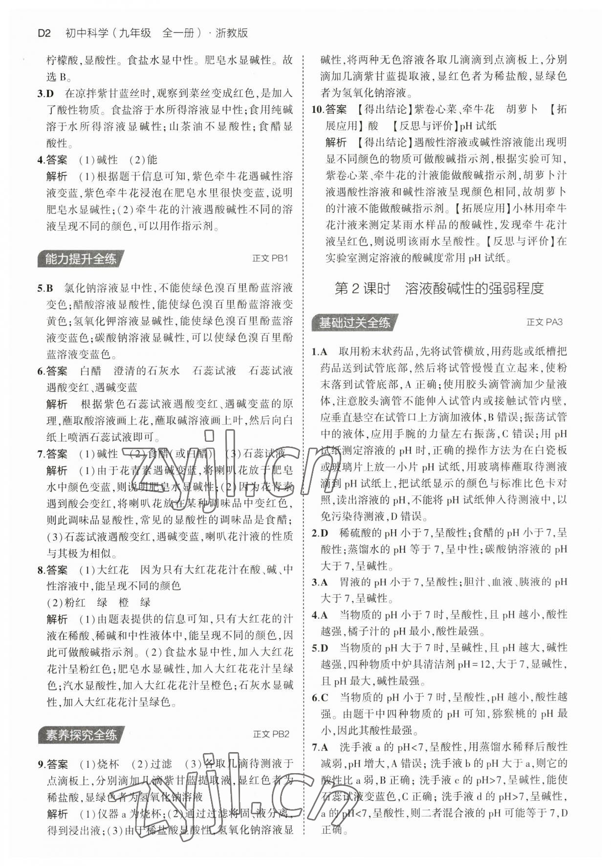 2023年5年中考3年模擬九年級科學(xué)全一冊浙教版 第2頁