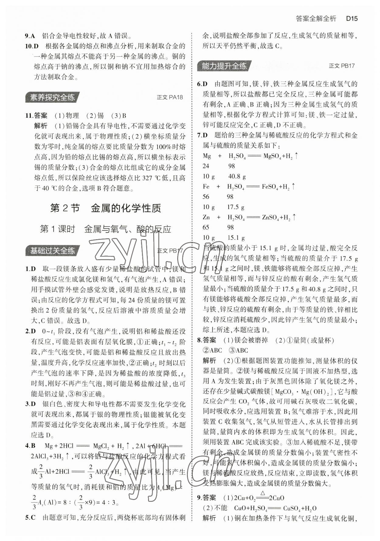 2023年5年中考3年模擬九年級科學(xué)全一冊浙教版 第15頁