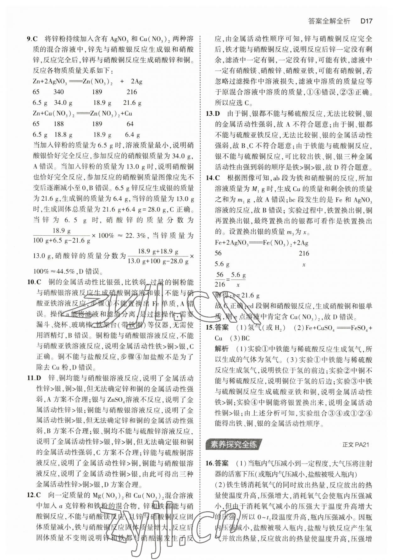 2023年5年中考3年模擬九年級科學全一冊浙教版 第17頁