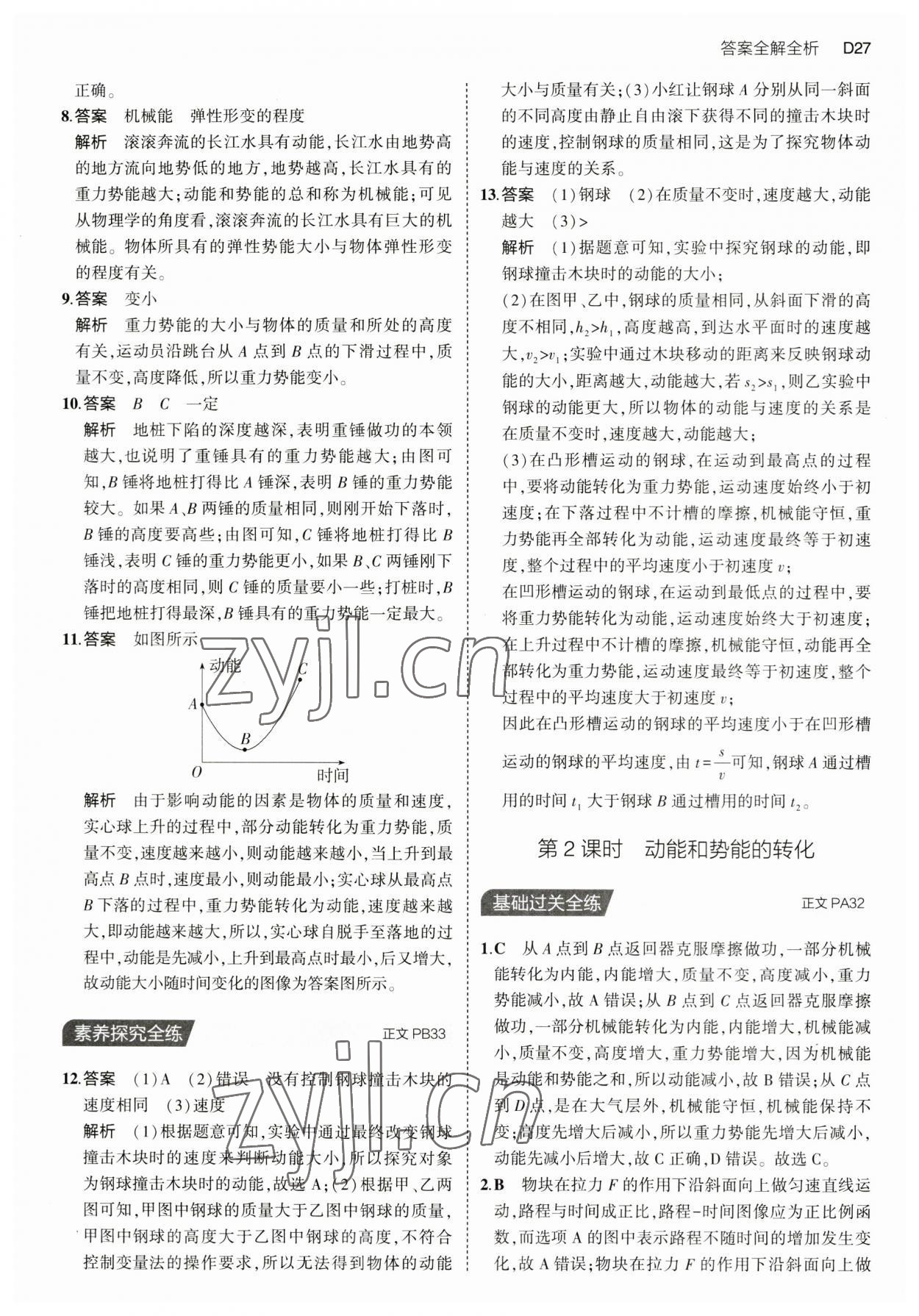 2023年5年中考3年模擬九年級(jí)科學(xué)全一冊(cè)浙教版 第27頁(yè)