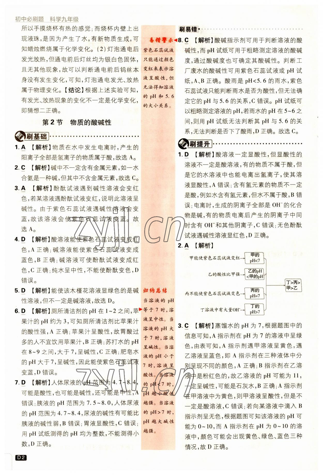 2023年初中必刷题九年级科学上册浙教版 第2页
