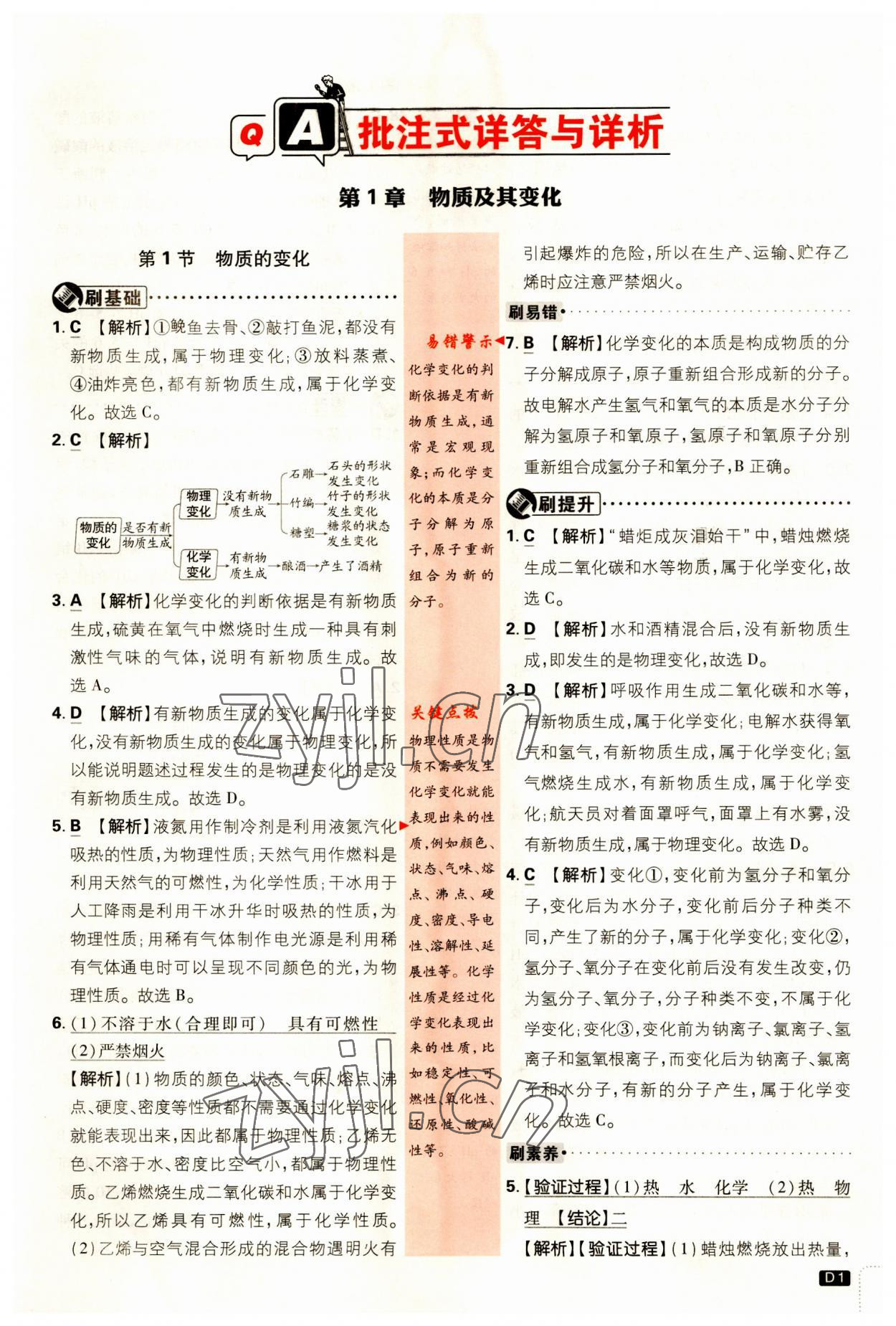 2023年初中必刷題九年級(jí)科學(xué)上冊(cè)浙教版 第1頁