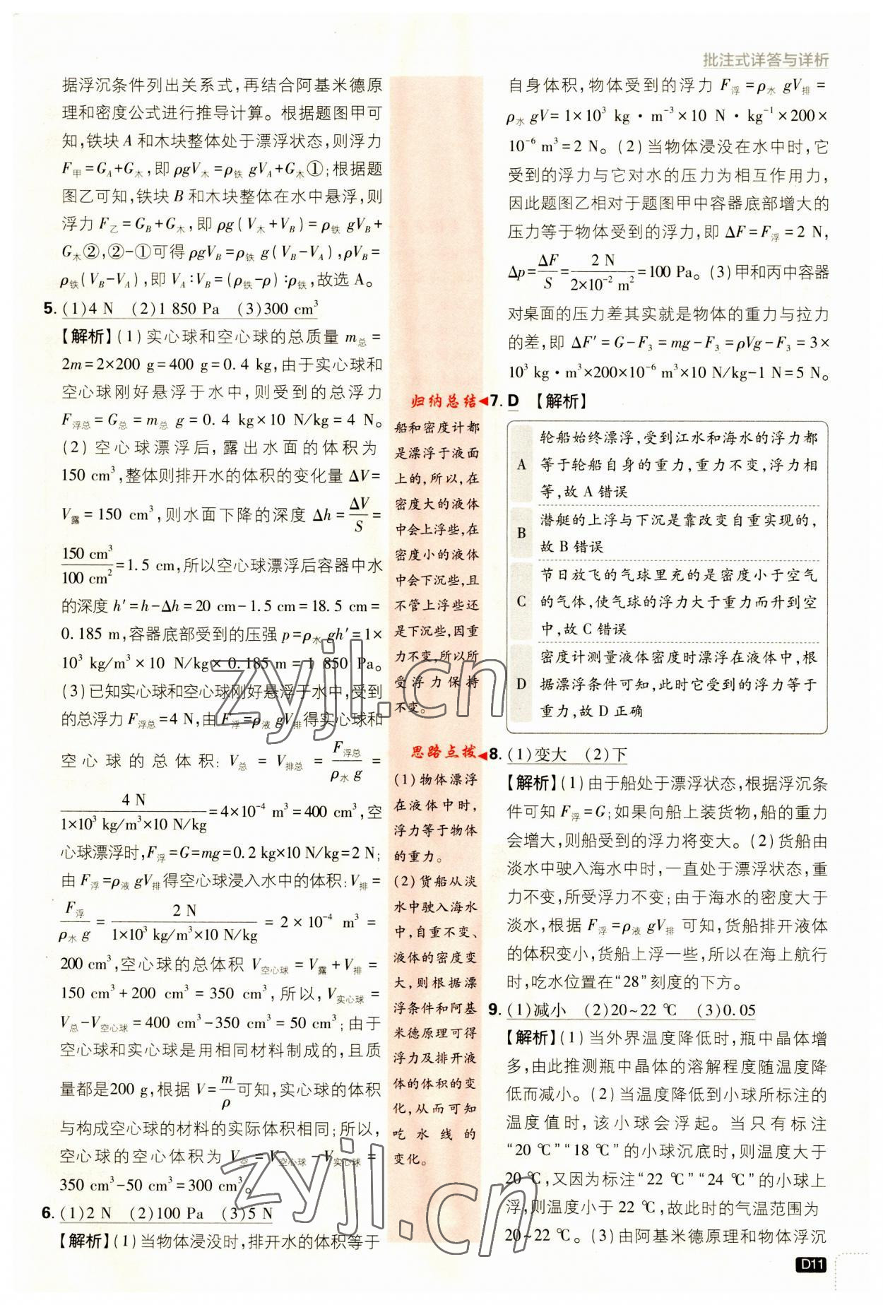 2023年初中必刷題八年級(jí)科學(xué)上冊(cè)浙教版浙江專版 第11頁(yè)