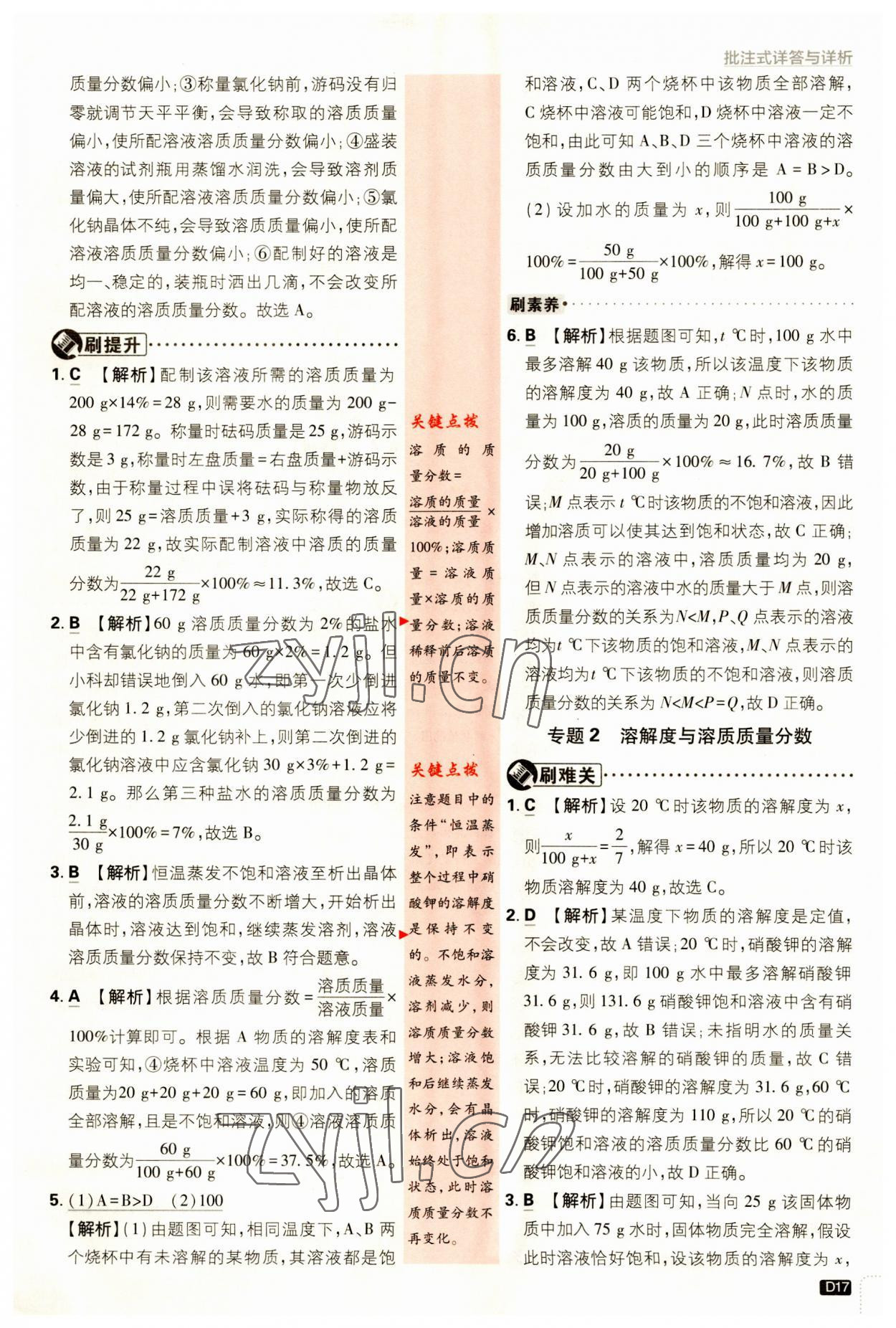 2023年初中必刷題八年級(jí)科學(xué)上冊(cè)浙教版浙江專版 第17頁