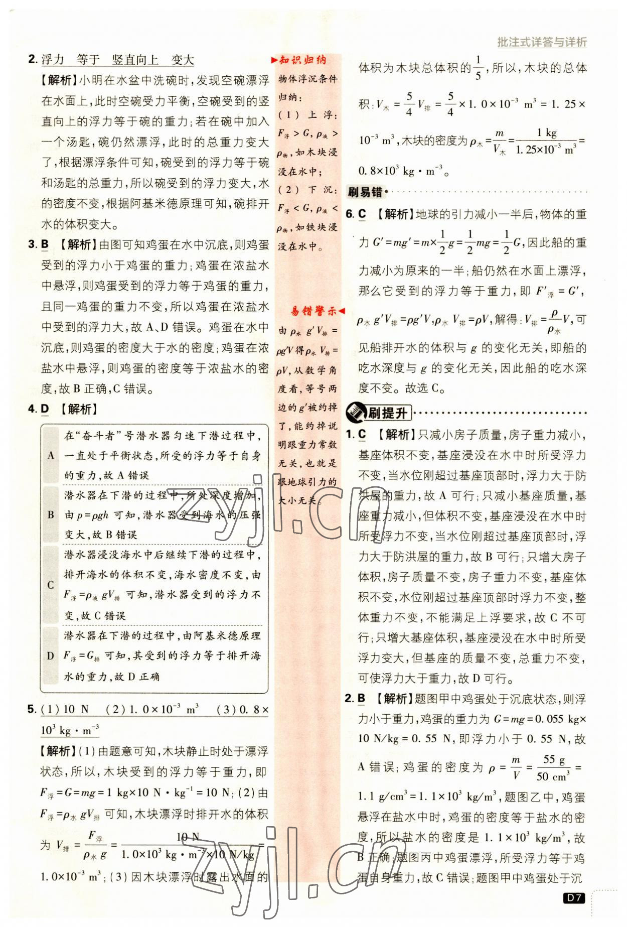 2023年初中必刷題八年級(jí)科學(xué)上冊(cè)浙教版浙江專版 第7頁