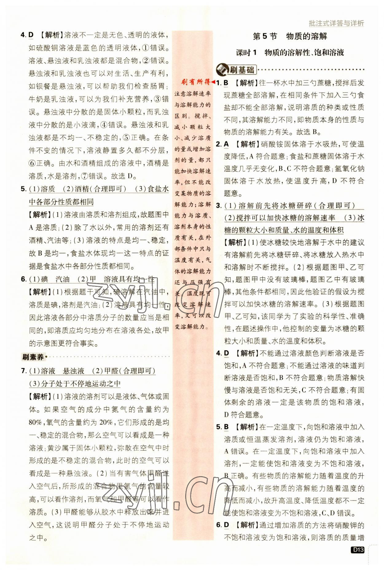 2023年初中必刷題八年級科學上冊浙教版浙江專版 第13頁