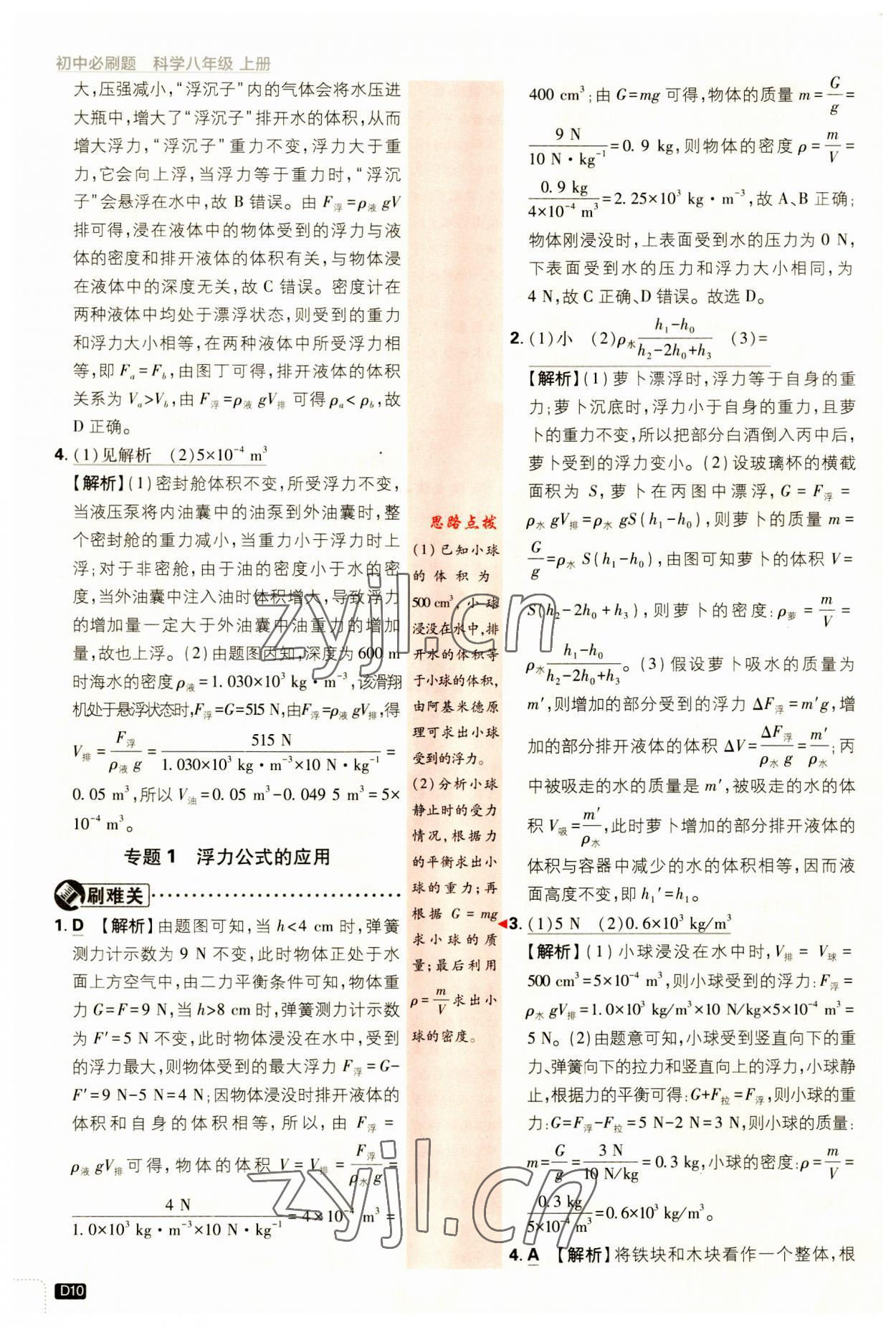 2023年初中必刷題八年級(jí)科學(xué)上冊(cè)浙教版浙江專版 第10頁(yè)