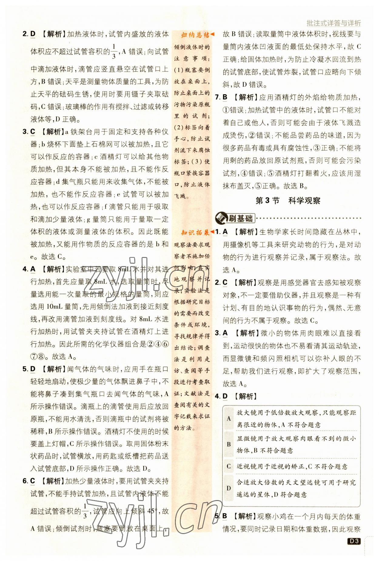 2023年初中必刷題七年級科學(xué)上冊浙教版浙江專版 第3頁