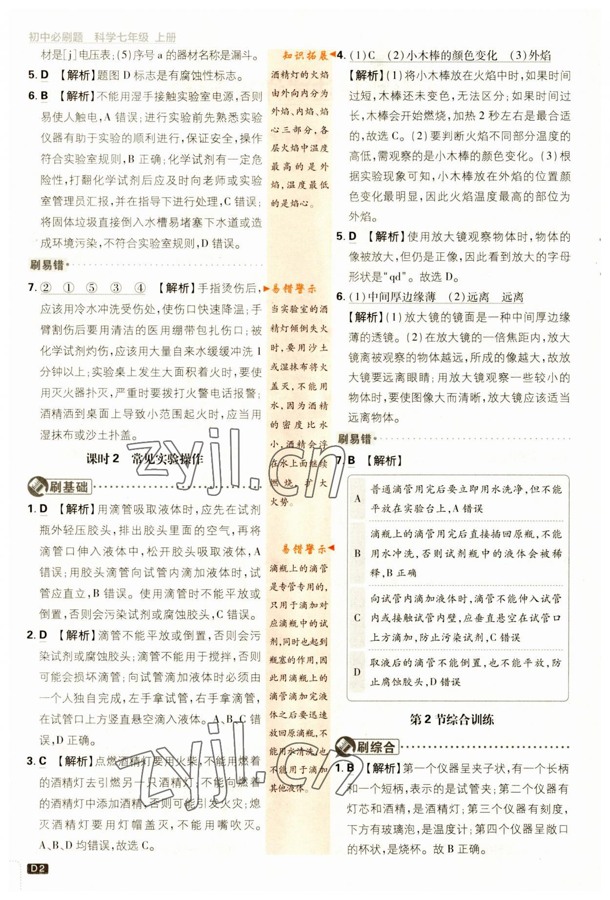 2023年初中必刷題七年級(jí)科學(xué)上冊(cè)浙教版浙江專版 第2頁(yè)