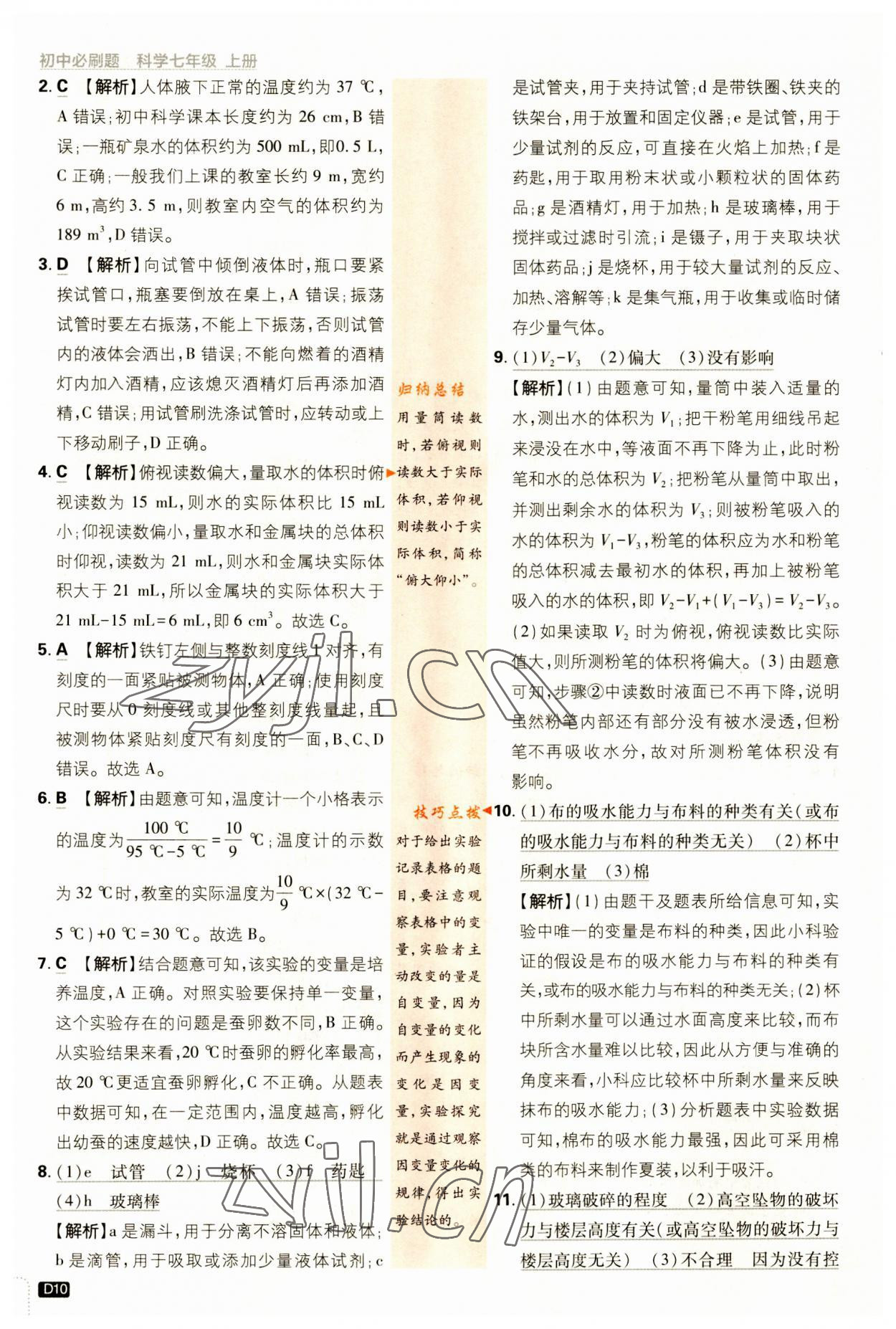 2023年初中必刷題七年級(jí)科學(xué)上冊(cè)浙教版浙江專(zhuān)版 第10頁(yè)