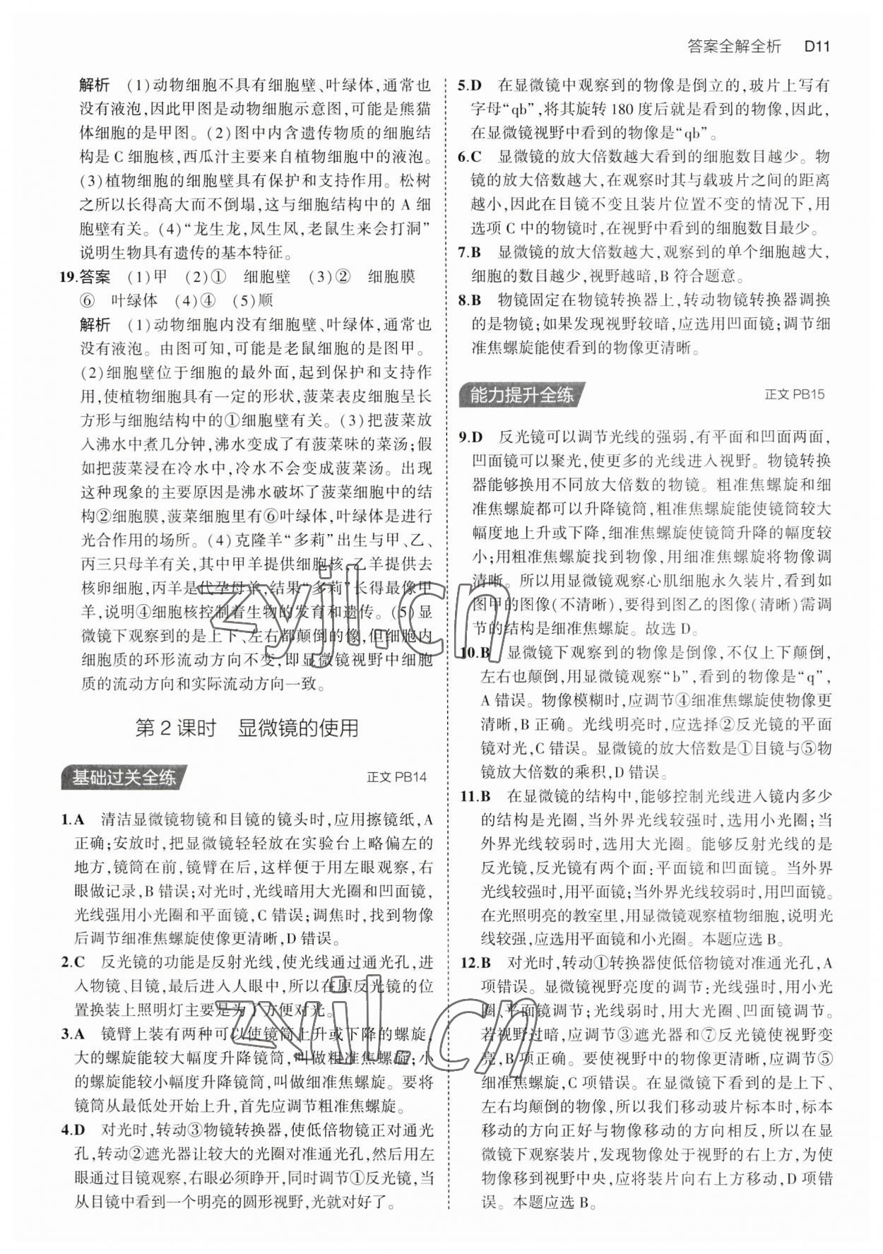 2023年5年中考3年模擬七年級科學(xué)上冊浙教版 第11頁