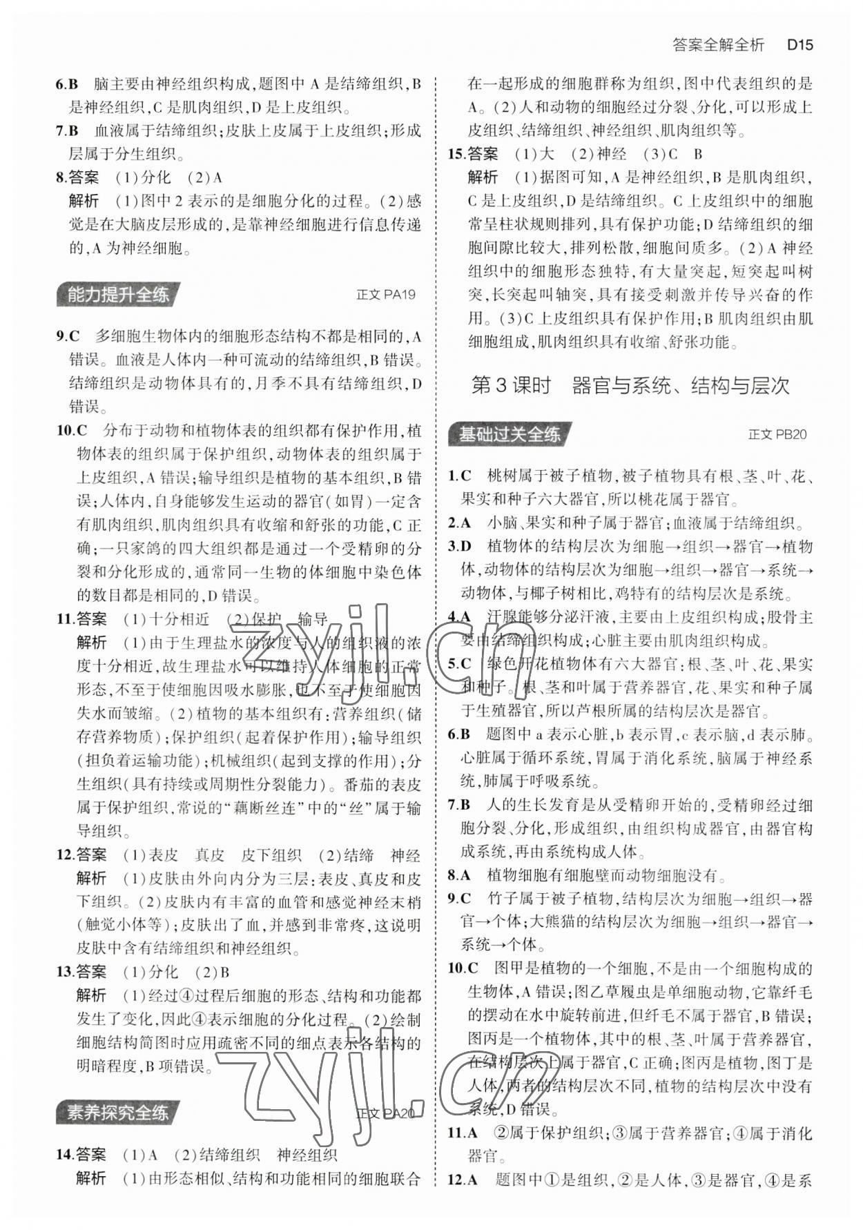 2023年5年中考3年模擬七年級科學(xué)上冊浙教版 第15頁