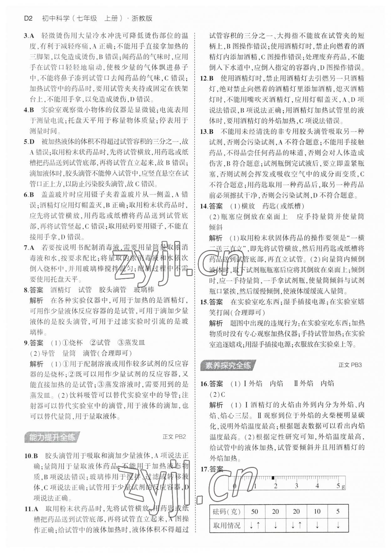 2023年5年中考3年模擬七年級科學(xué)上冊浙教版 第2頁