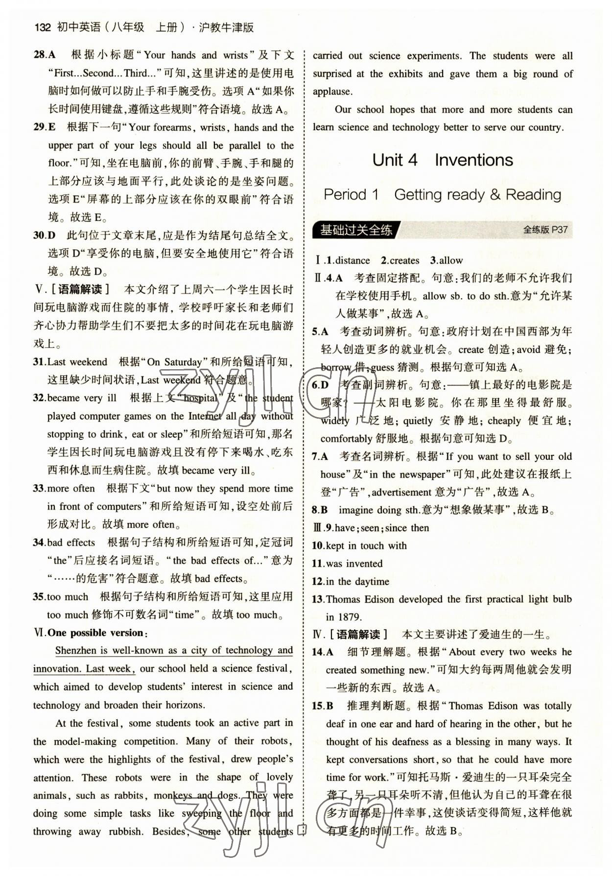 2023年5年中考3年模擬八年級英語上冊滬教版 第14頁