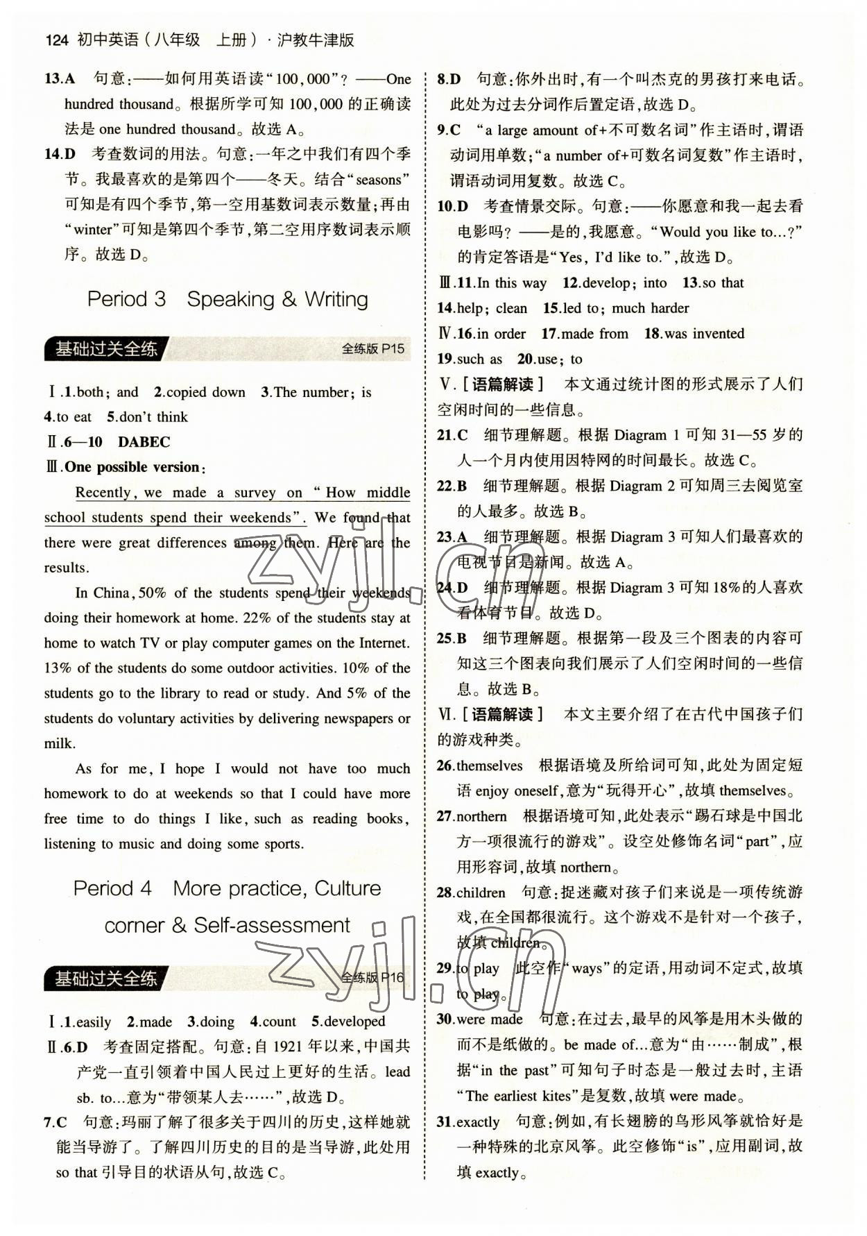 2023年5年中考3年模拟八年级英语上册沪教版 第6页