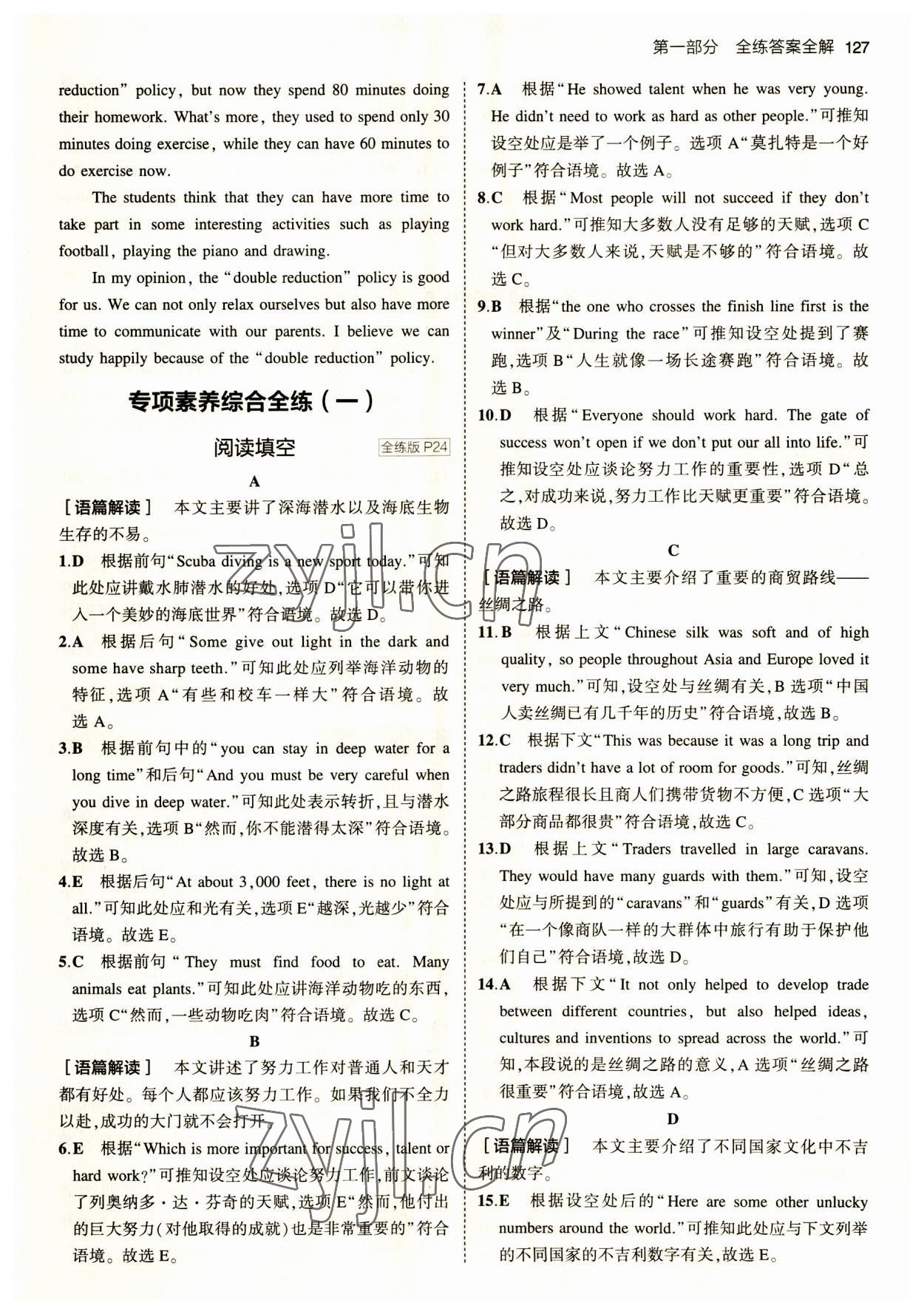 2023年5年中考3年模拟八年级英语上册沪教版 第9页