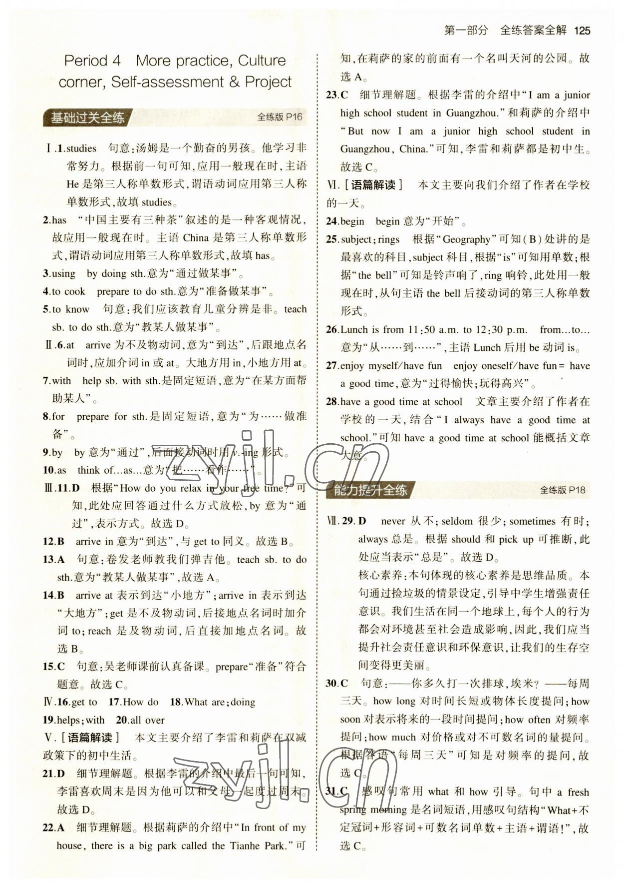 2023年5年中考3年模拟七年级英语上册沪教版 第7页