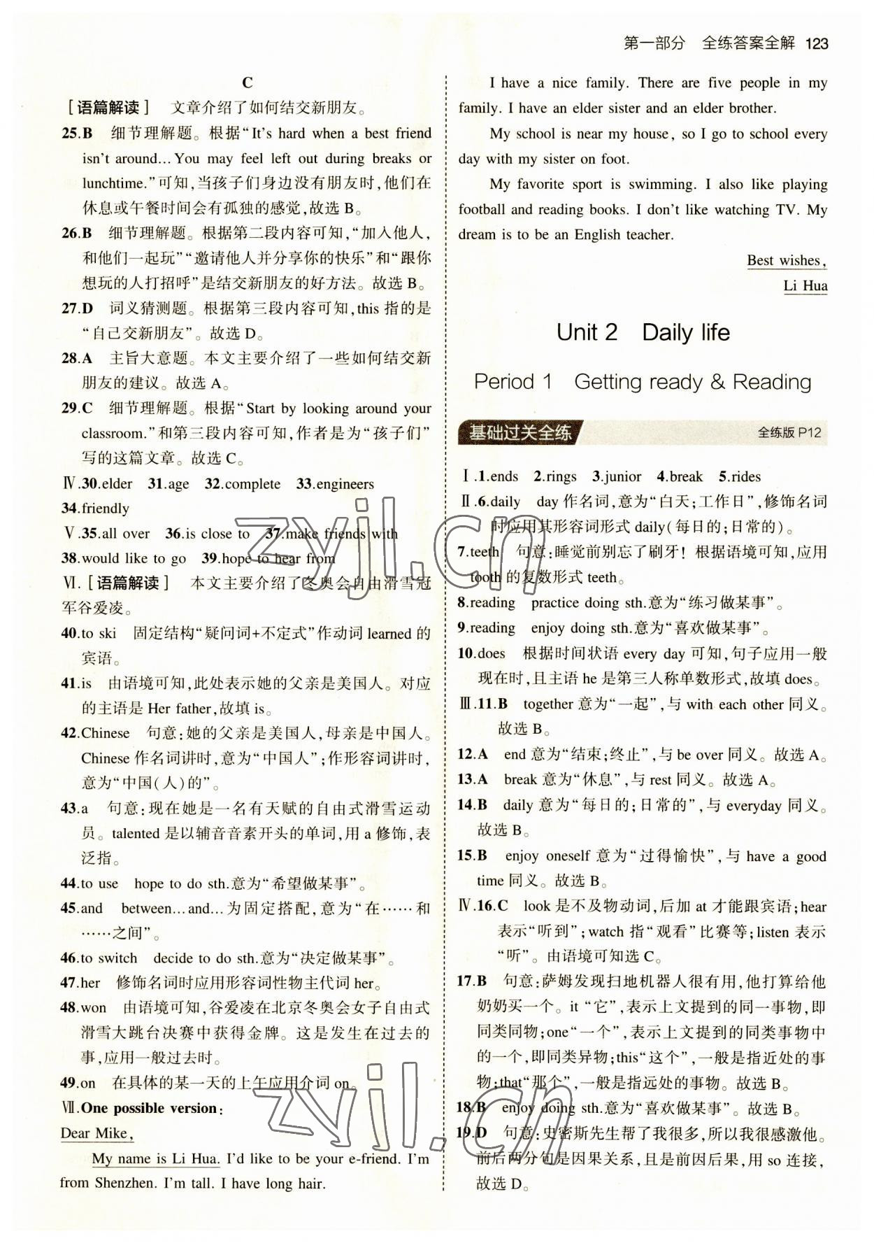 2023年5年中考3年模擬七年級英語上冊滬教版 第5頁