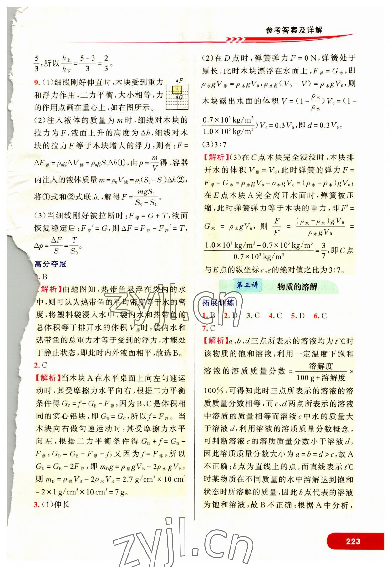 2023年走進重高培優(yōu)講義八年級科學上冊浙教版 第3頁