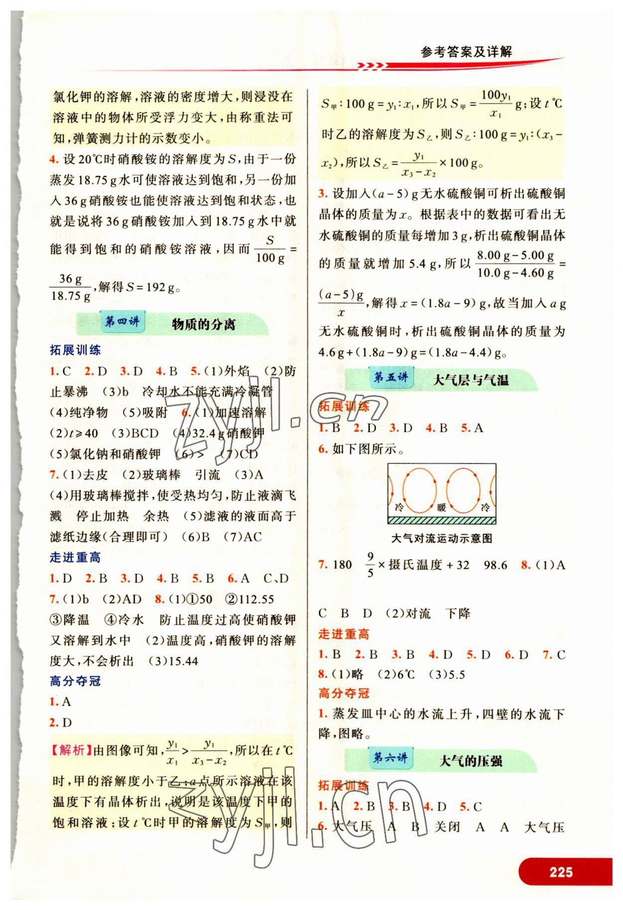 2023年走进重高培优讲义八年级科学上册浙教版 第5页