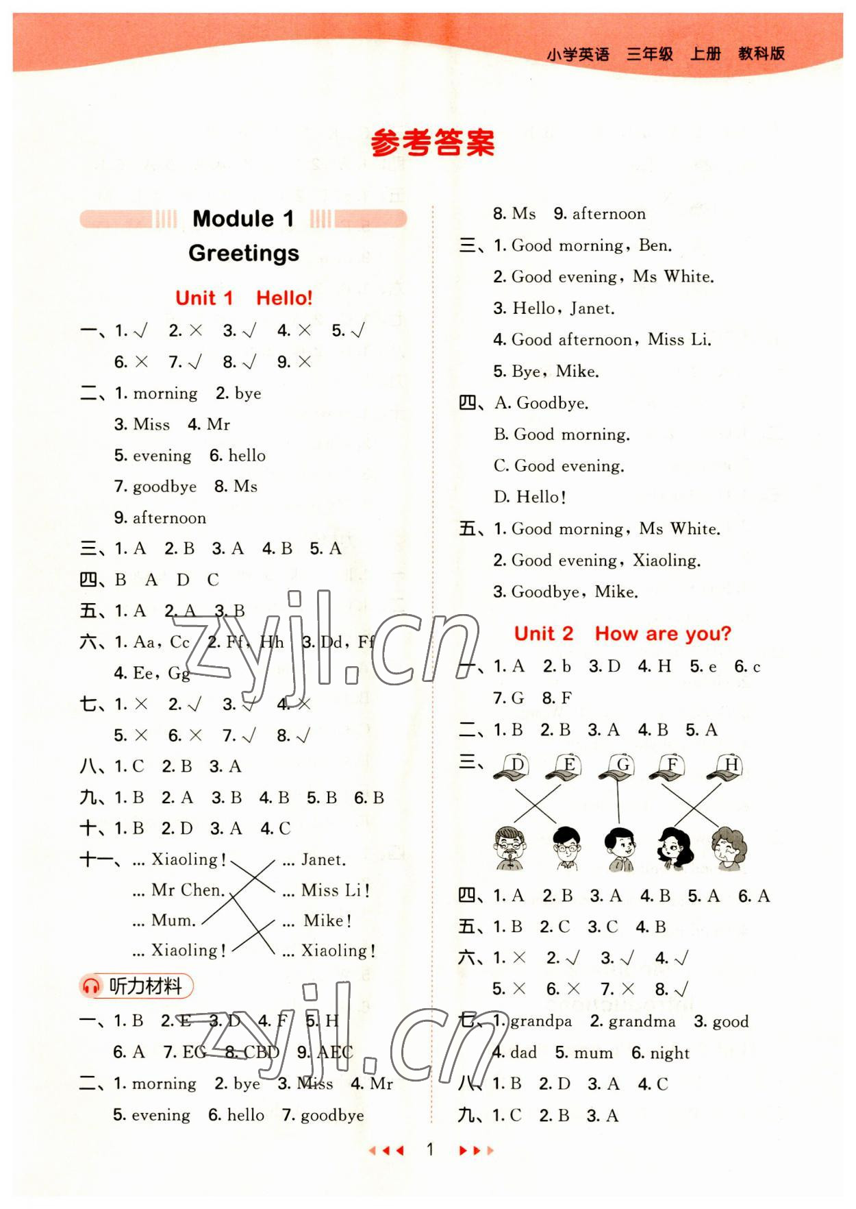 2023年53天天練三年級英語上冊教科版廣州專版 第1頁