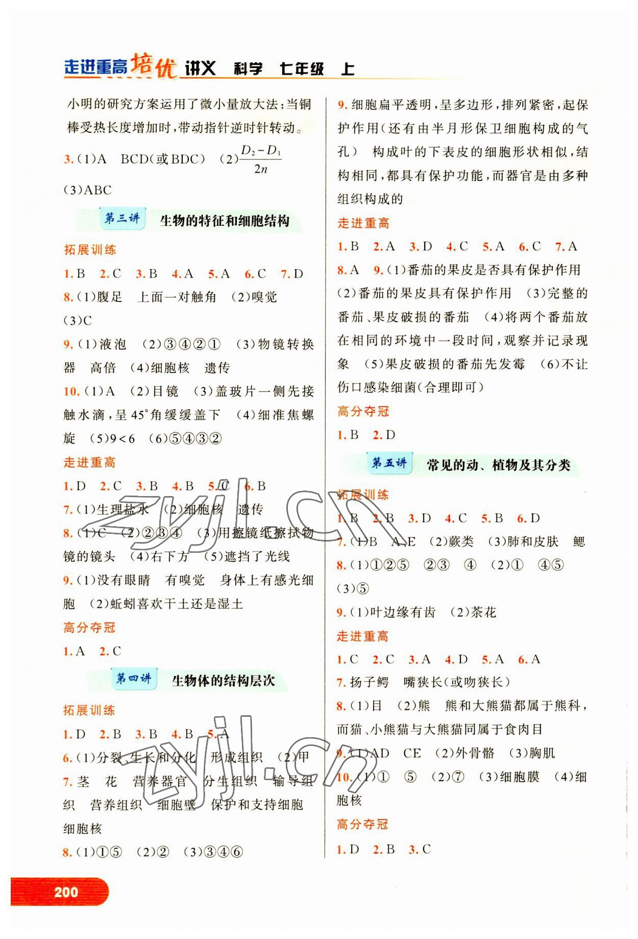 2023年走進(jìn)重高培優(yōu)講義七年級科學(xué)上冊浙教版 第2頁