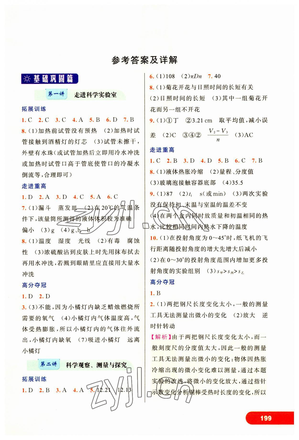 2023年走進(jìn)重高培優(yōu)講義七年級(jí)科學(xué)上冊(cè)浙教版 第1頁