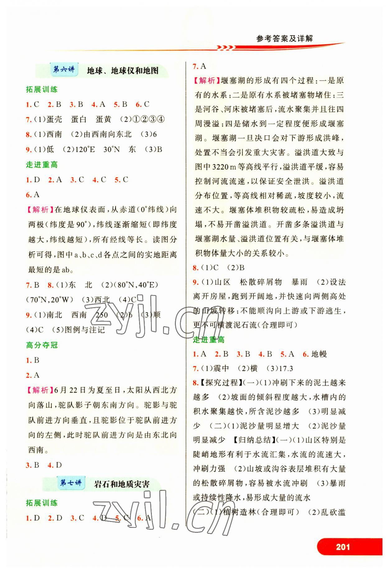 2023年走進(jìn)重高培優(yōu)講義七年級(jí)科學(xué)上冊(cè)浙教版 第3頁