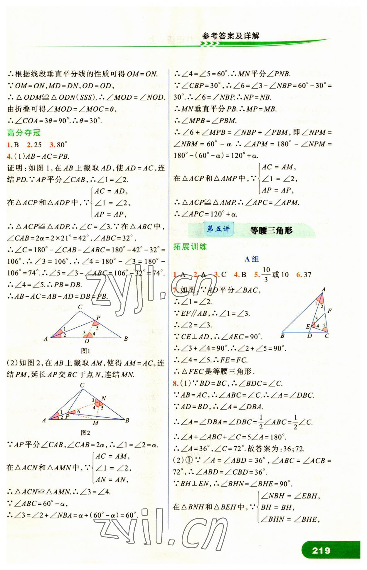 2023年走進(jìn)重高培優(yōu)講義八年級(jí)數(shù)學(xué)上冊(cè)浙教版 第5頁