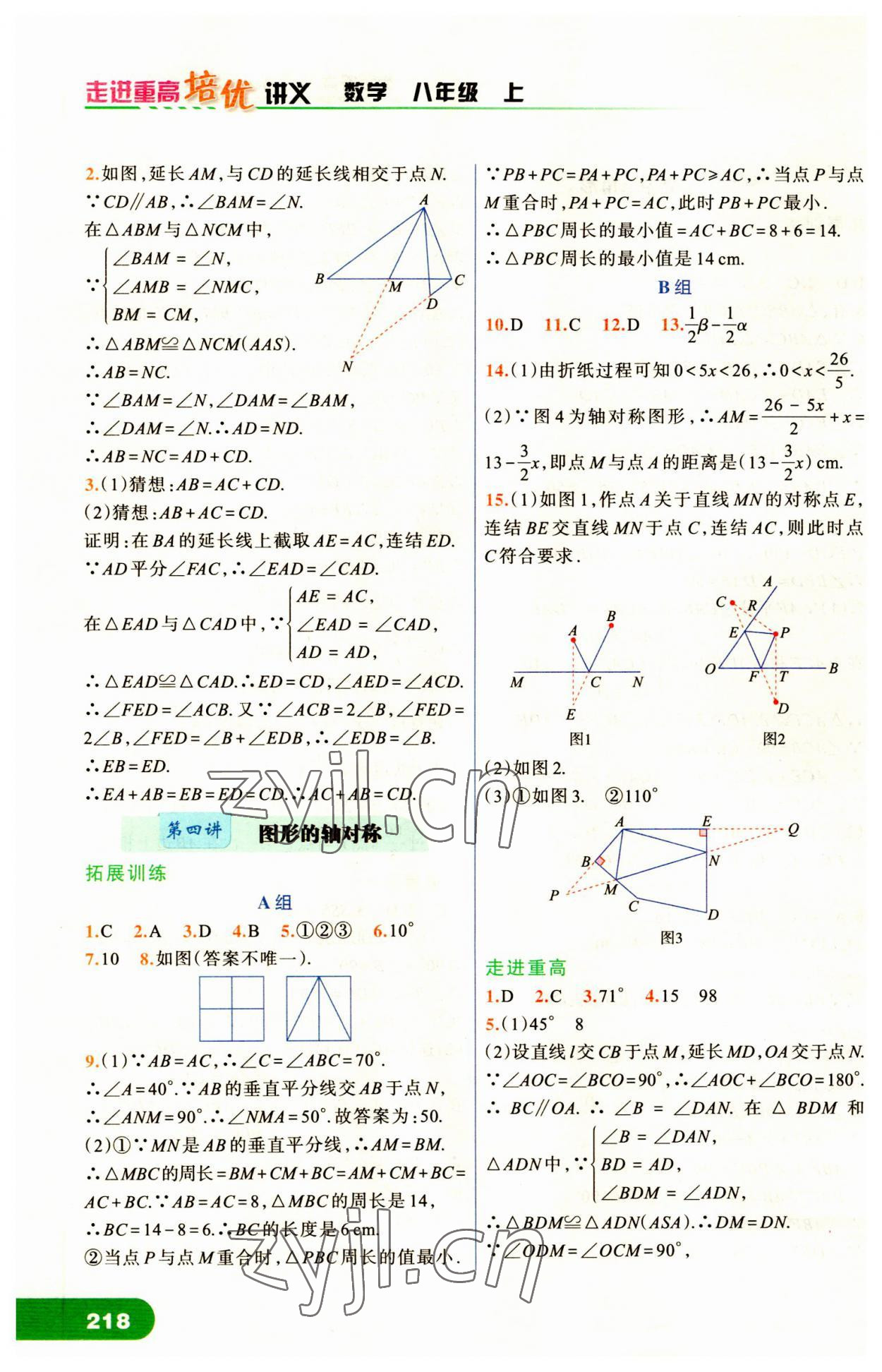 2023年走進(jìn)重高培優(yōu)講義八年級(jí)數(shù)學(xué)上冊(cè)浙教版 第4頁