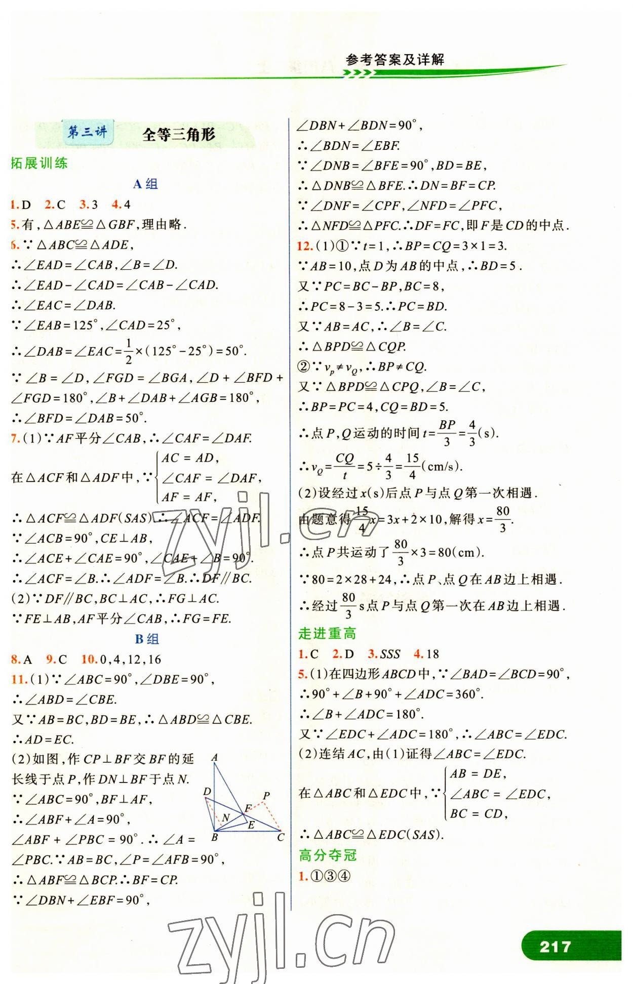 2023年走進重高培優(yōu)講義八年級數(shù)學上冊浙教版 第3頁