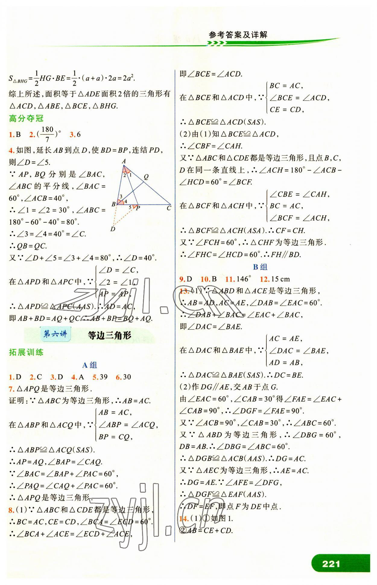 2023年走進(jìn)重高培優(yōu)講義八年級數(shù)學(xué)上冊浙教版 第7頁