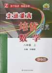 2023年走進重高培優(yōu)講義八年級數學上冊浙教版