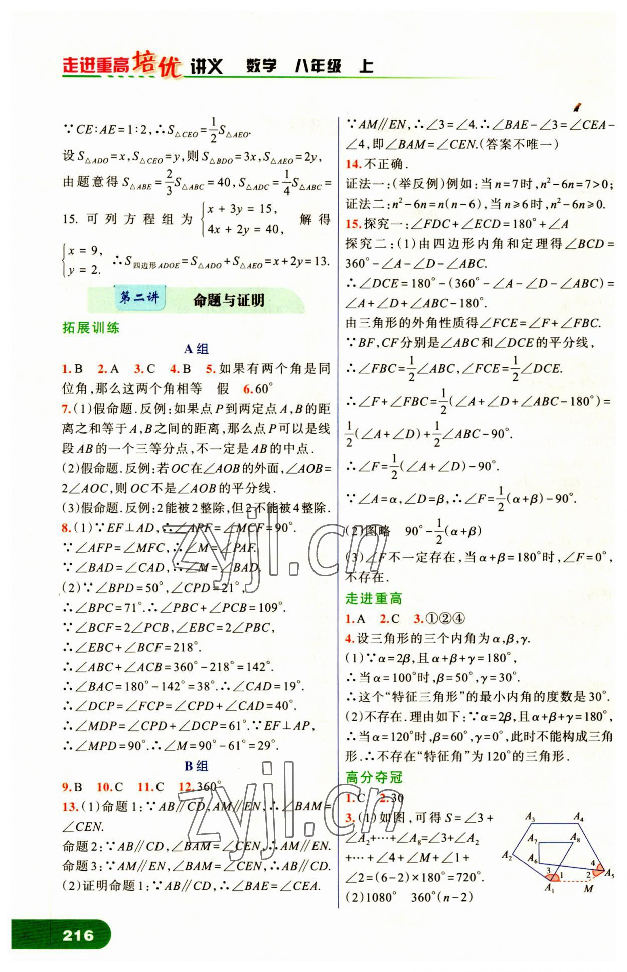 2023年走進(jìn)重高培優(yōu)講義八年級數(shù)學(xué)上冊浙教版 第2頁