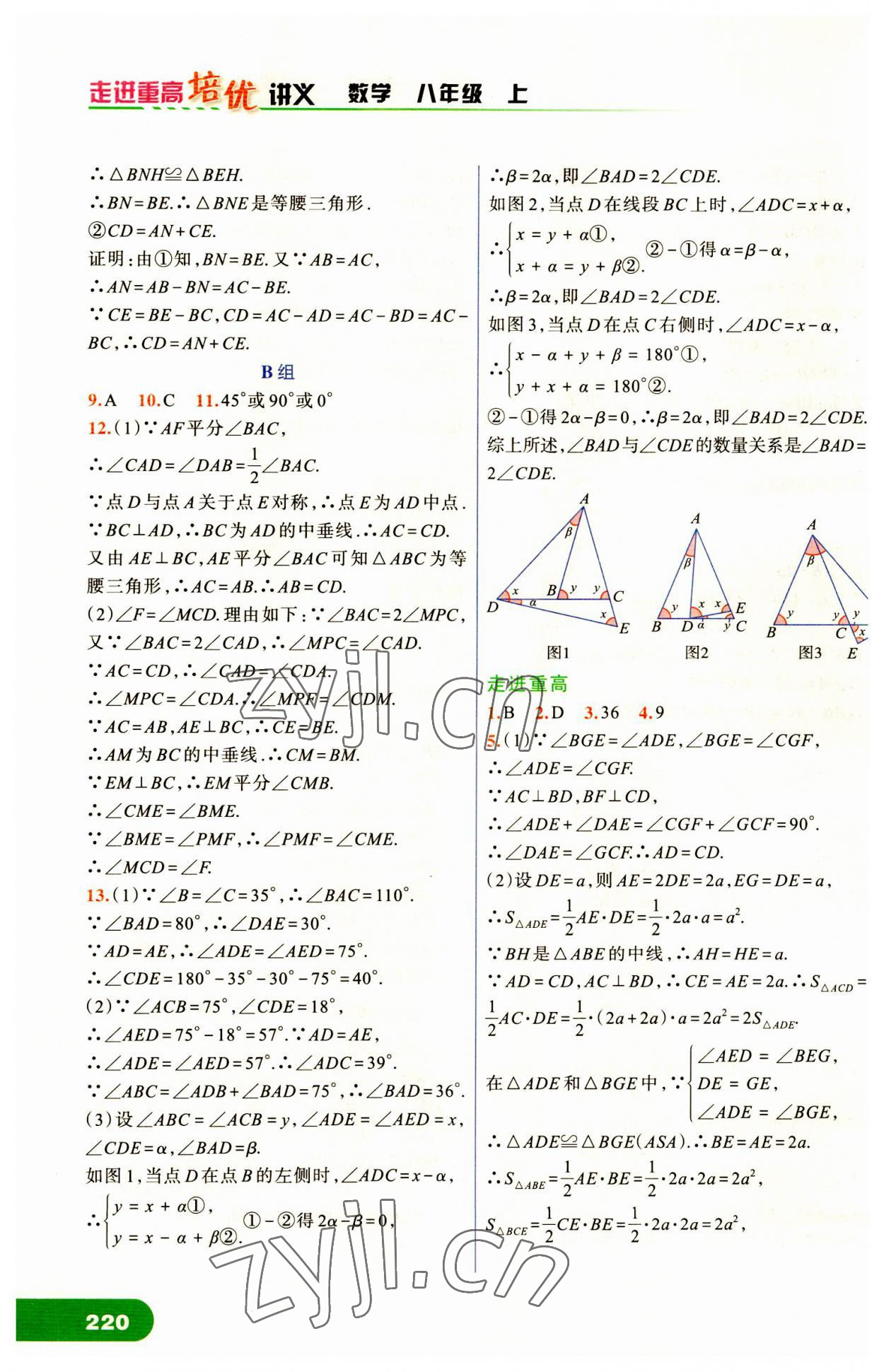 2023年走進(jìn)重高培優(yōu)講義八年級(jí)數(shù)學(xué)上冊(cè)浙教版 第6頁(yè)