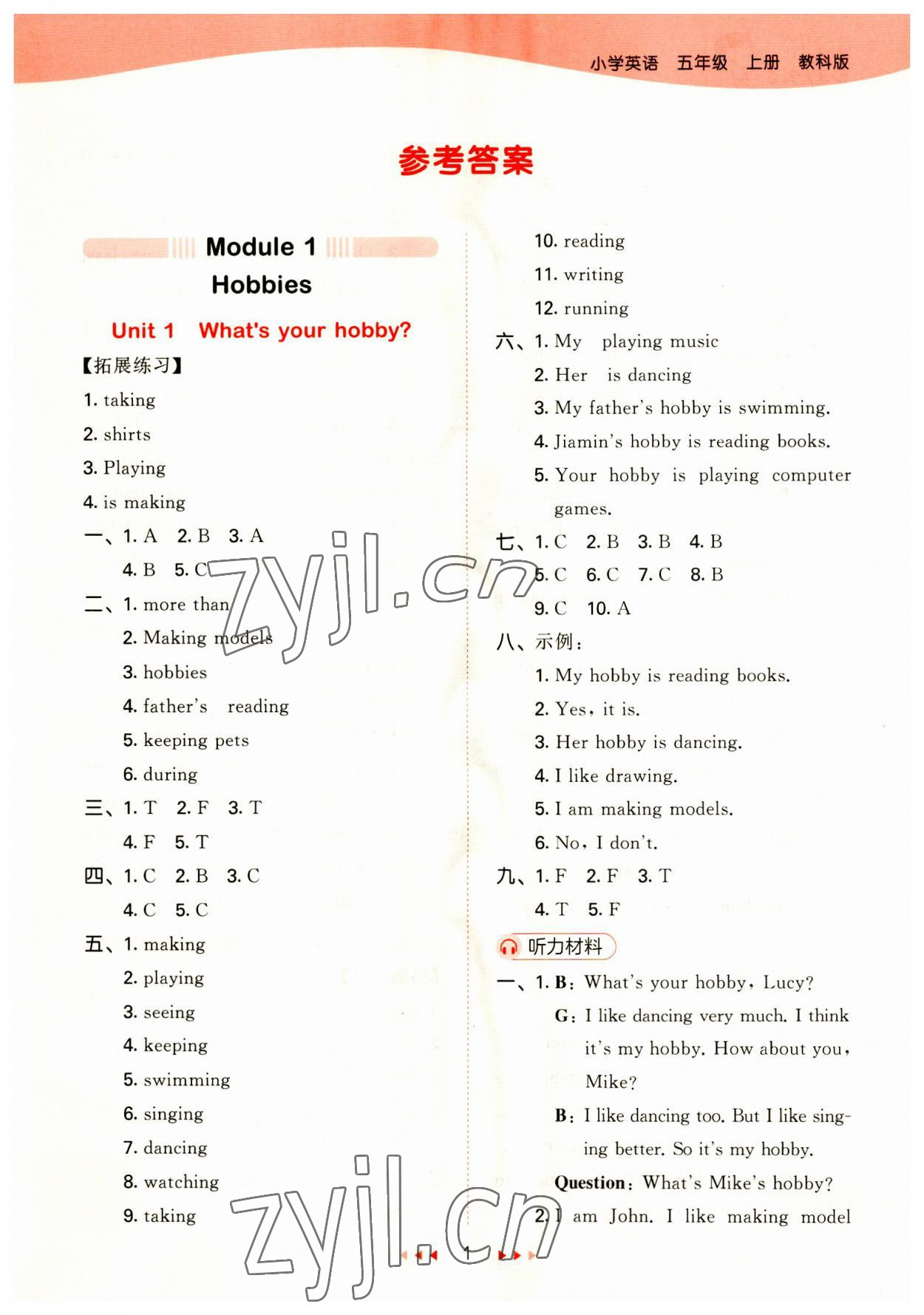 2023年53天天練五年級英語上冊教科版廣州專版 第1頁