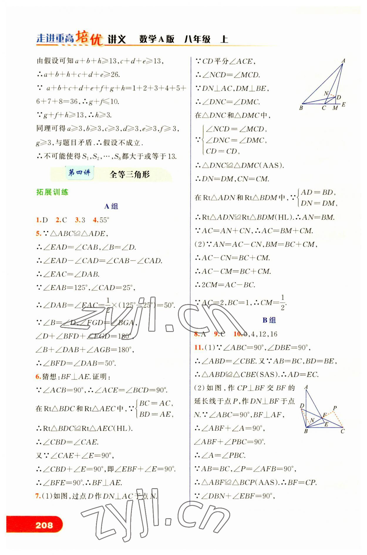 2023年走進(jìn)重高培優(yōu)講義八年級(jí)數(shù)學(xué)上冊(cè)人教版 第6頁(yè)